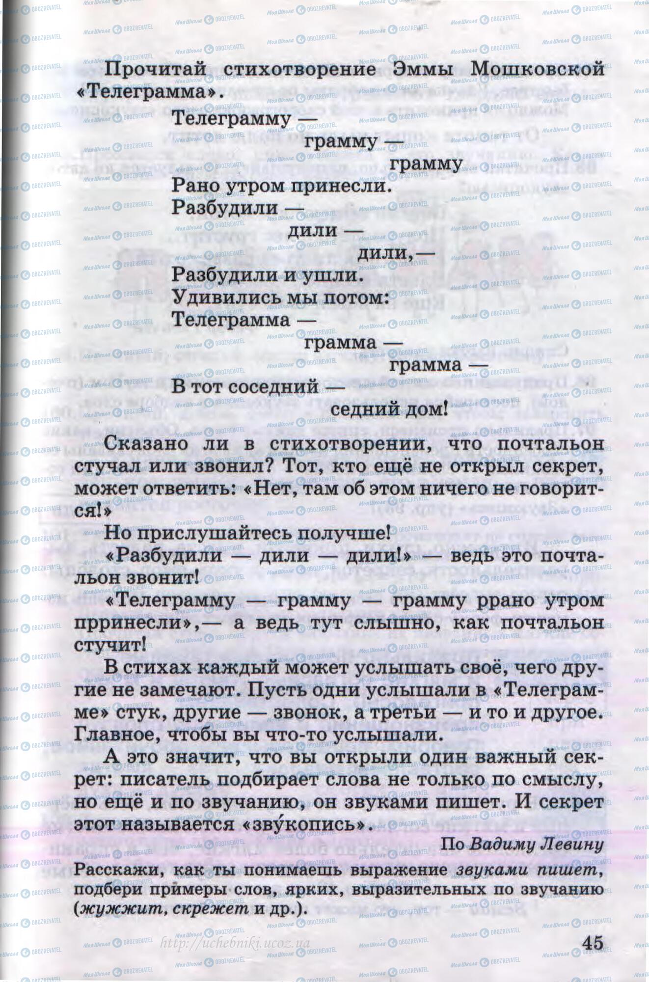 Підручники Російська мова 4 клас сторінка 45