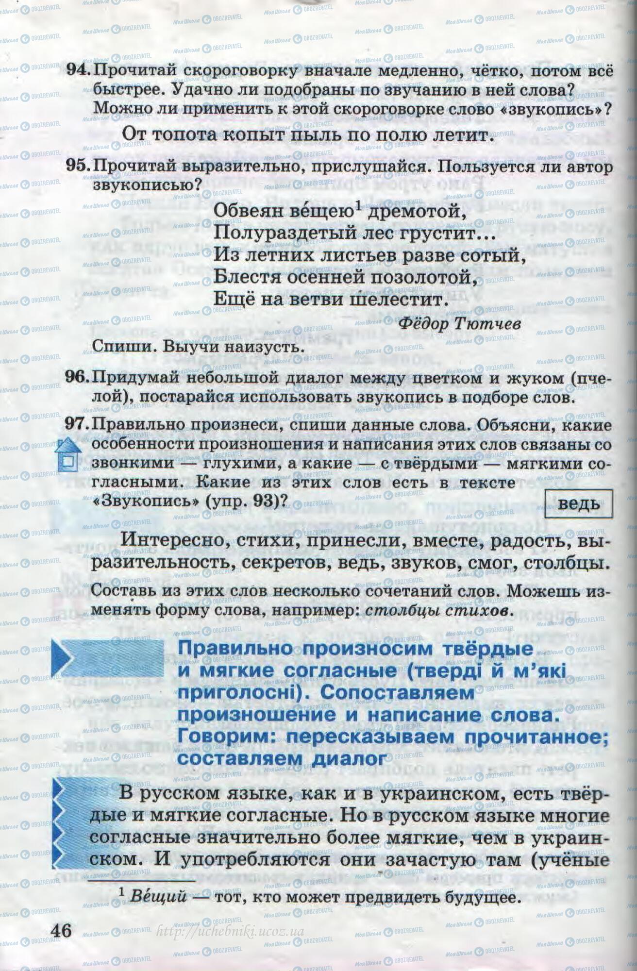 Учебники Русский язык 4 класс страница 46