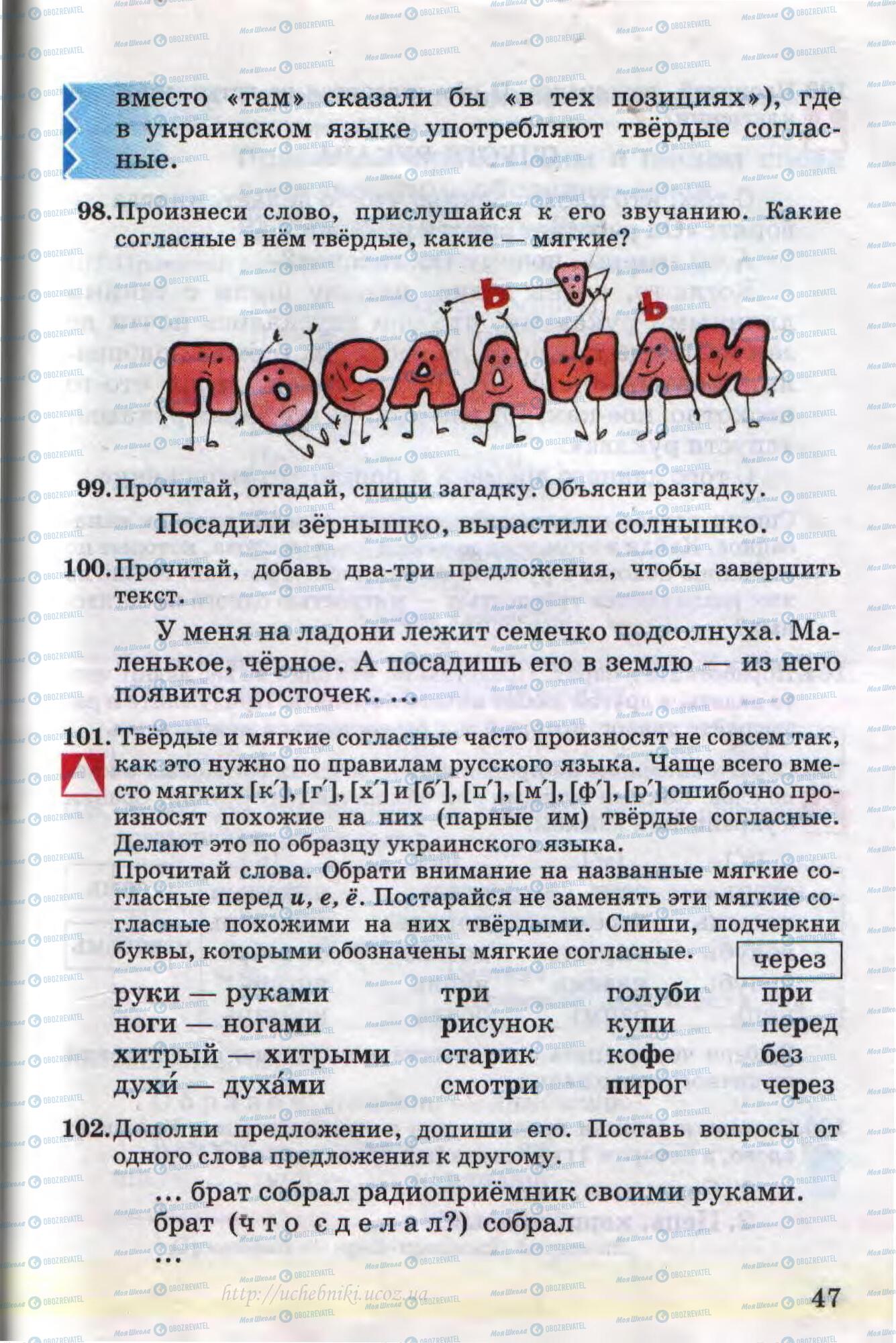 Підручники Російська мова 4 клас сторінка 47
