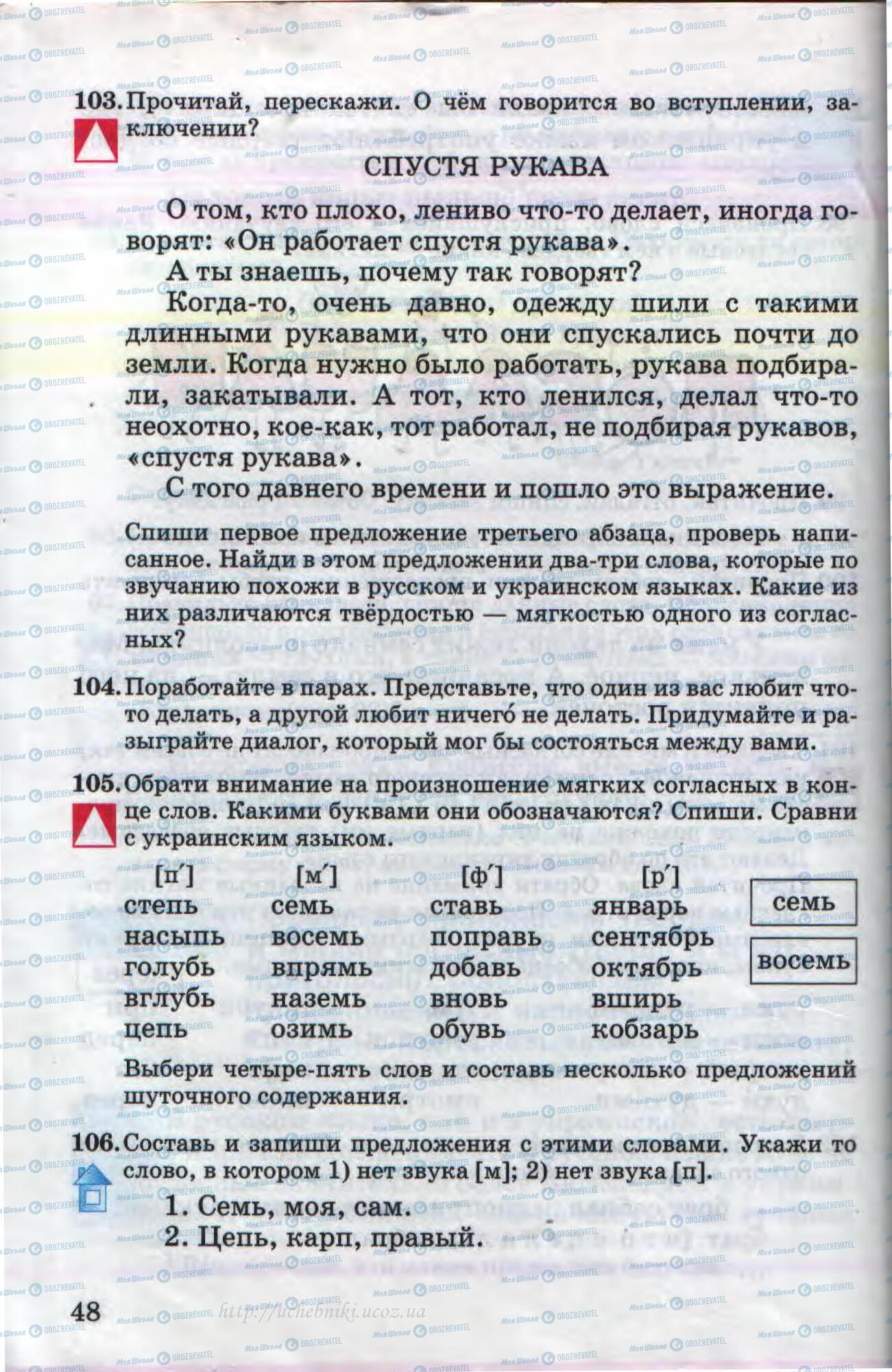 Учебники Русский язык 4 класс страница 48