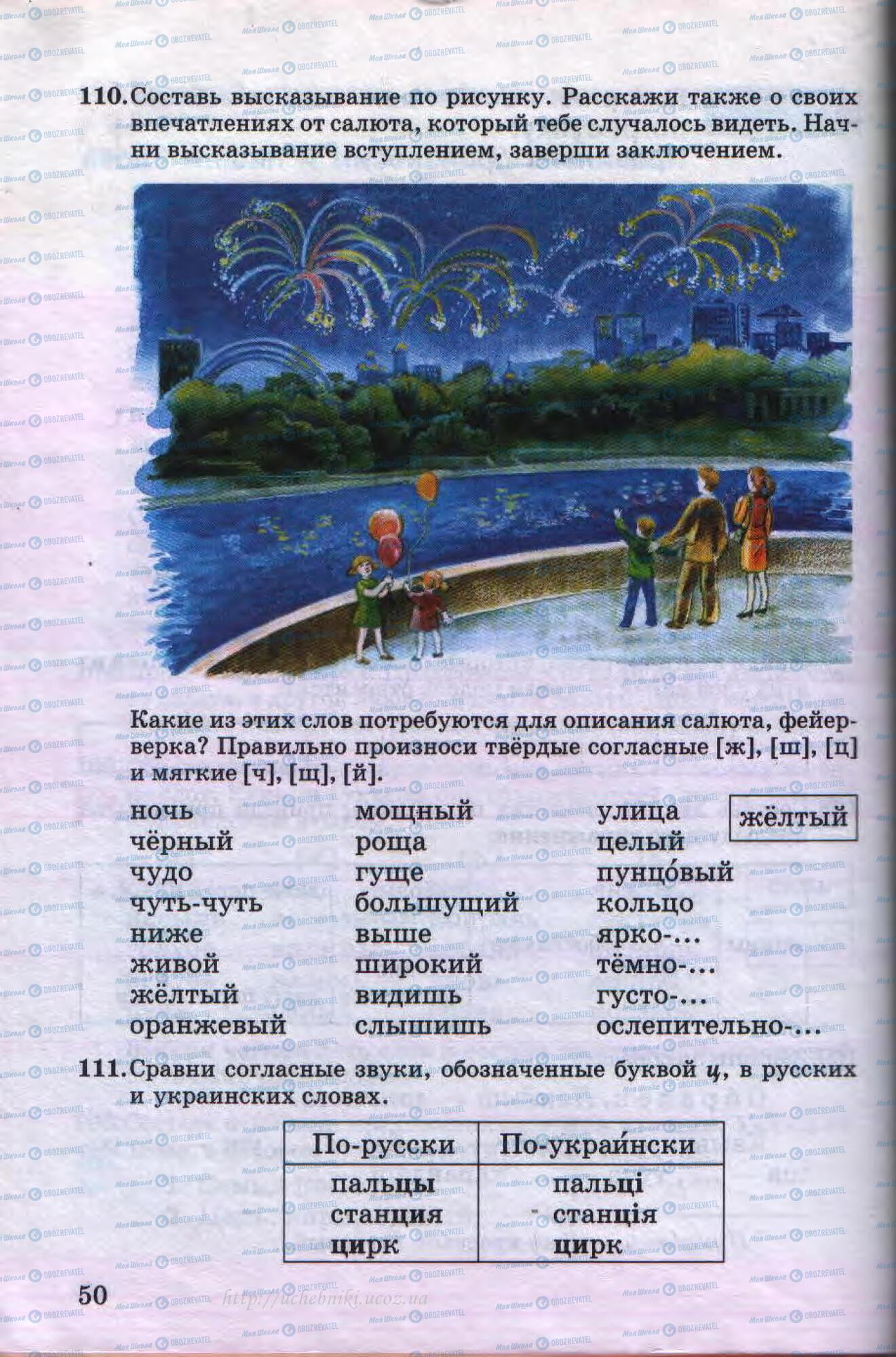 Учебники Русский язык 4 класс страница 50