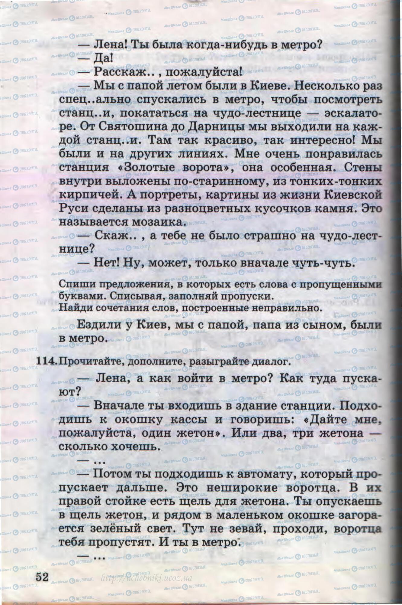 Підручники Російська мова 4 клас сторінка 52