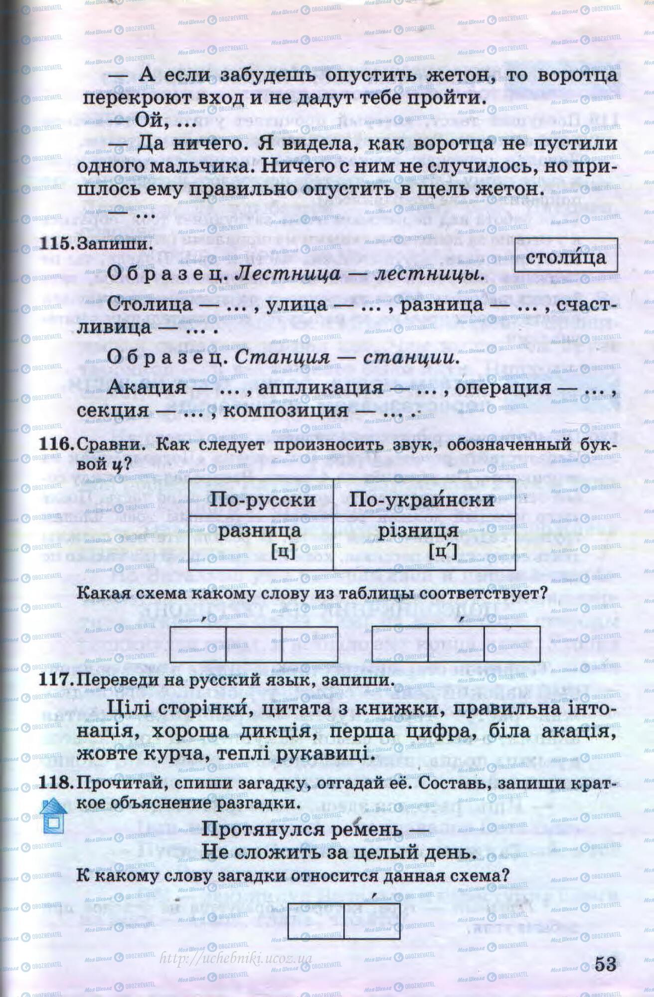 Учебники Русский язык 4 класс страница 53