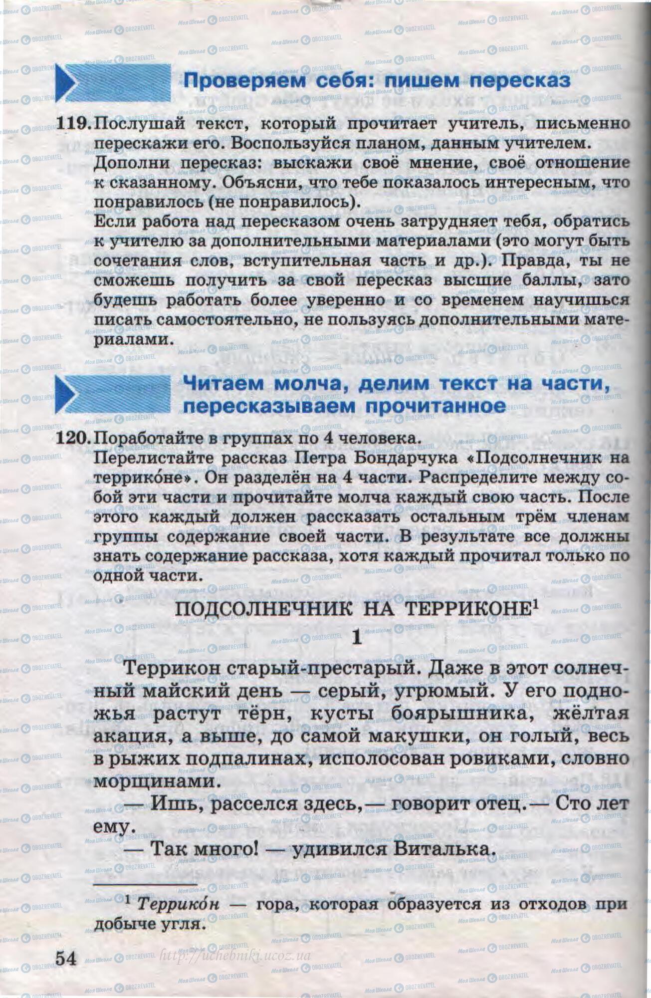 Учебники Русский язык 4 класс страница 54