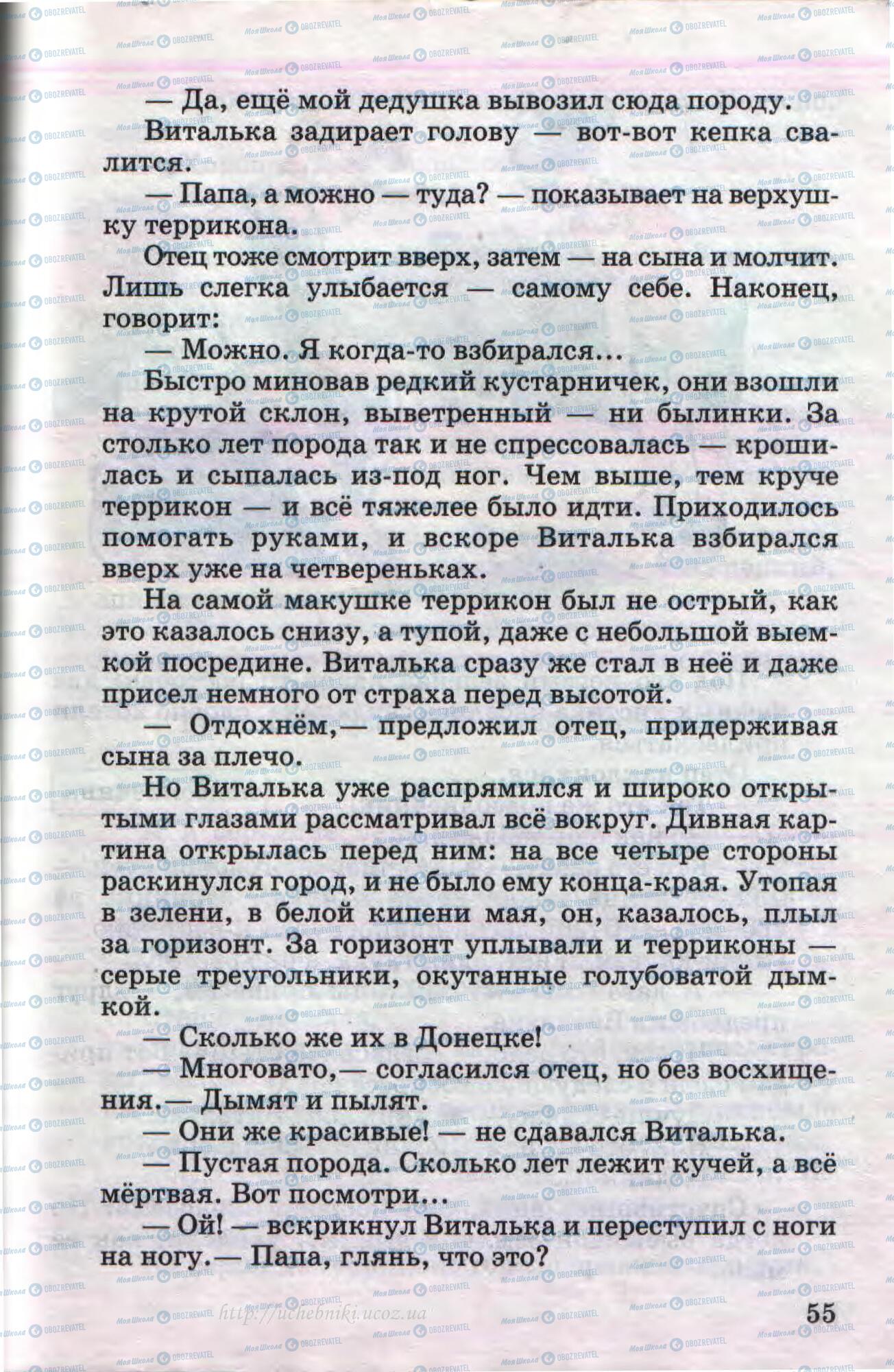 Учебники Русский язык 4 класс страница 55