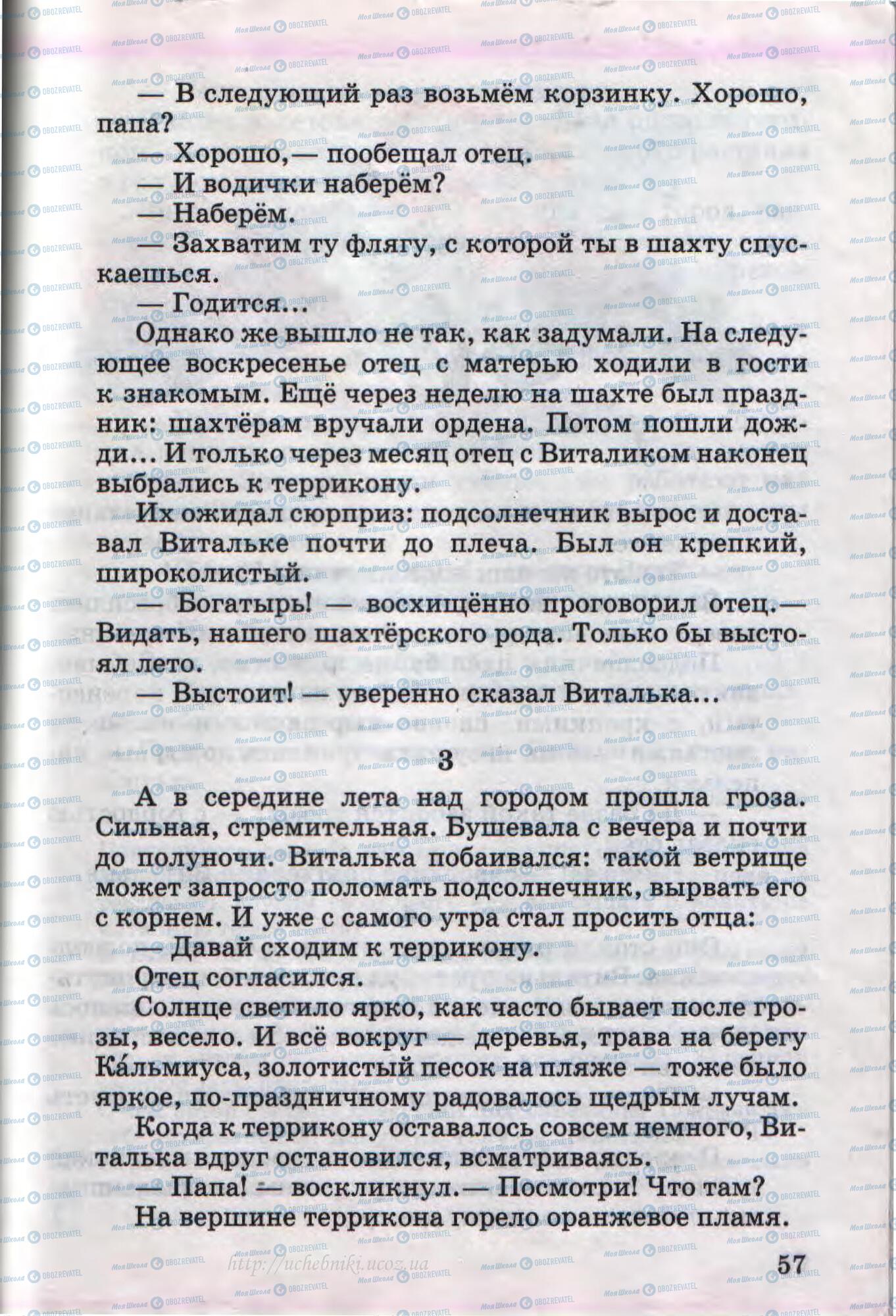 Підручники Російська мова 4 клас сторінка 57