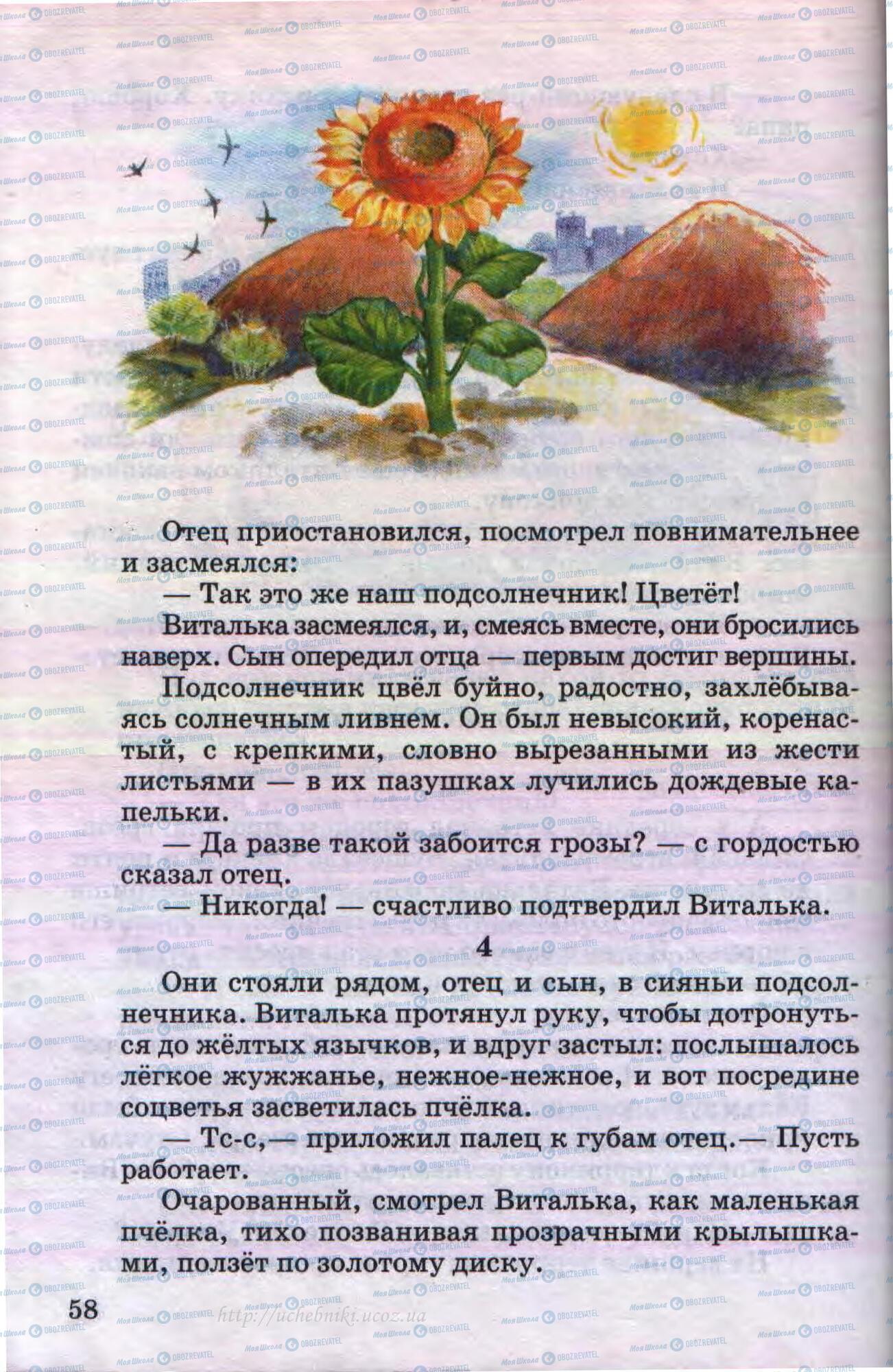 Учебники Русский язык 4 класс страница 58