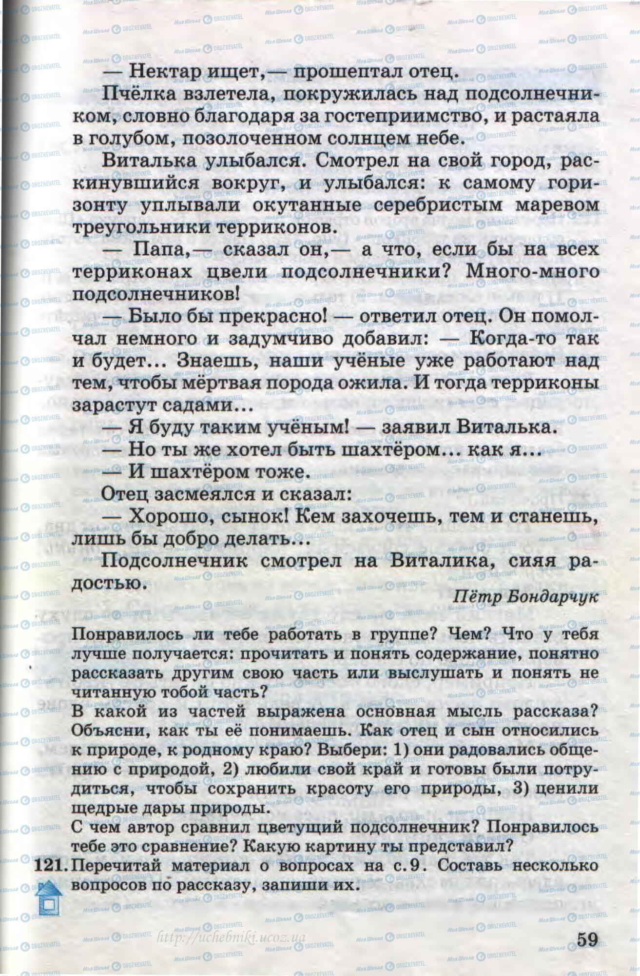 Підручники Російська мова 4 клас сторінка 59