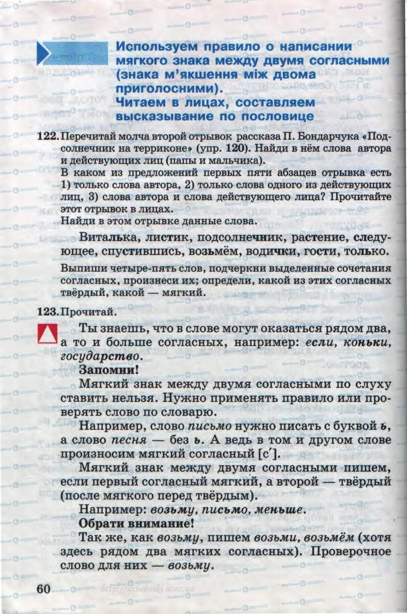 Підручники Російська мова 4 клас сторінка 60
