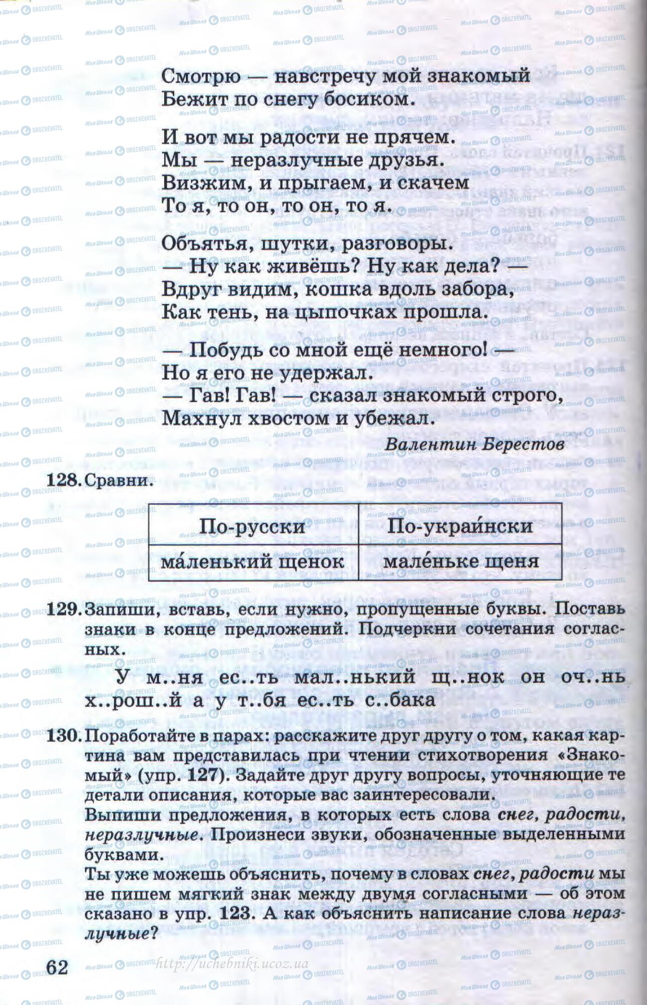 Підручники Російська мова 4 клас сторінка 62