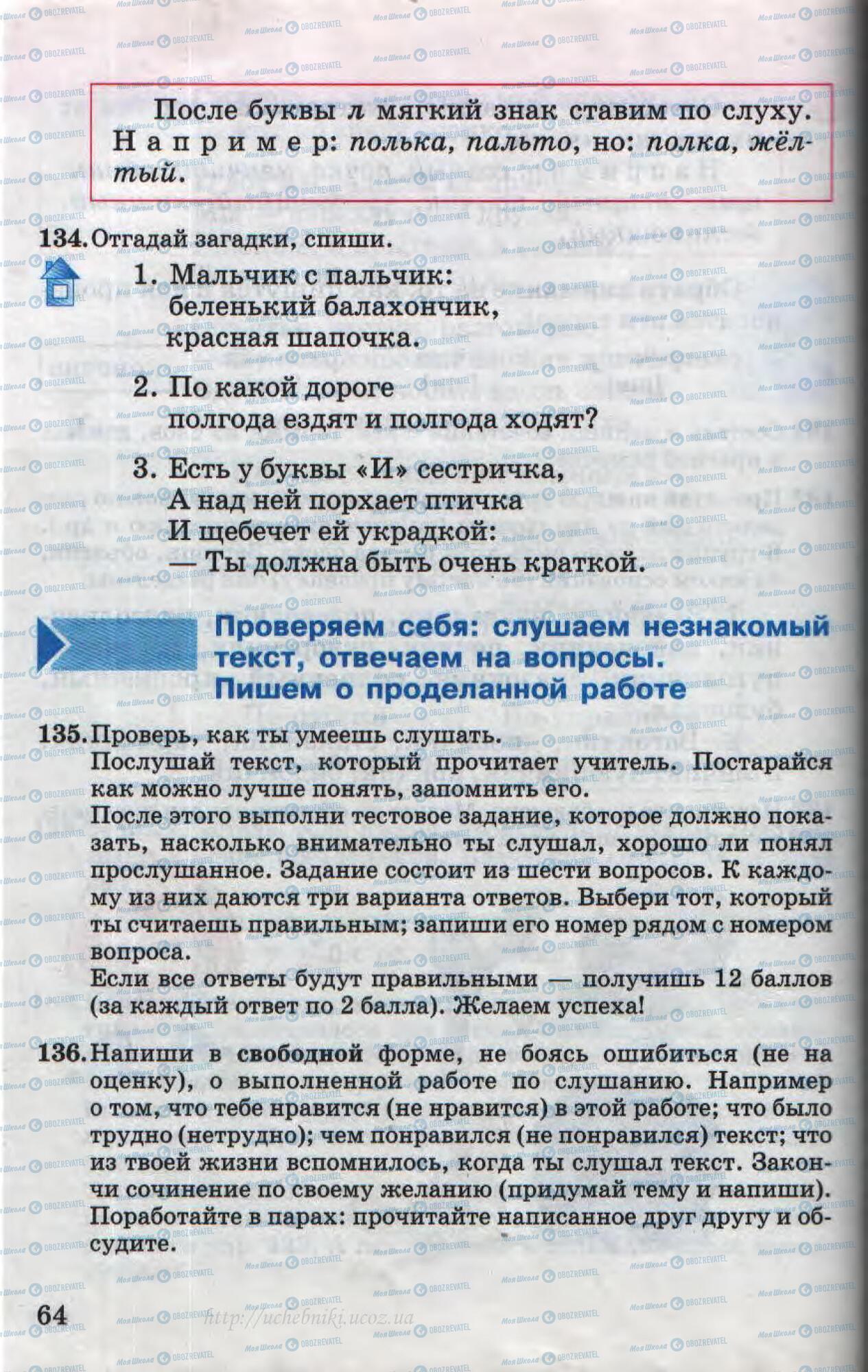 Підручники Російська мова 4 клас сторінка 64