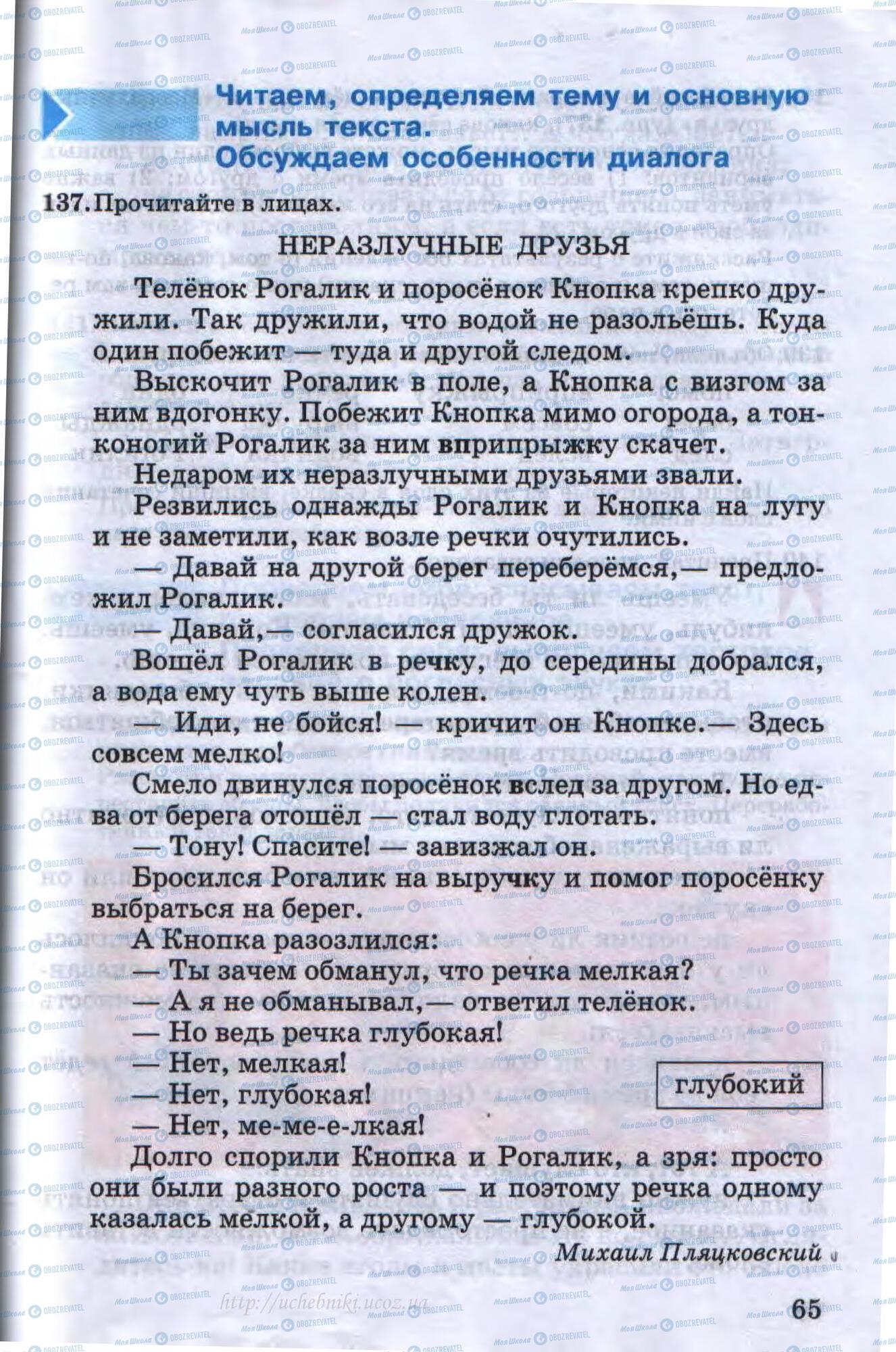 Учебники Русский язык 4 класс страница 65