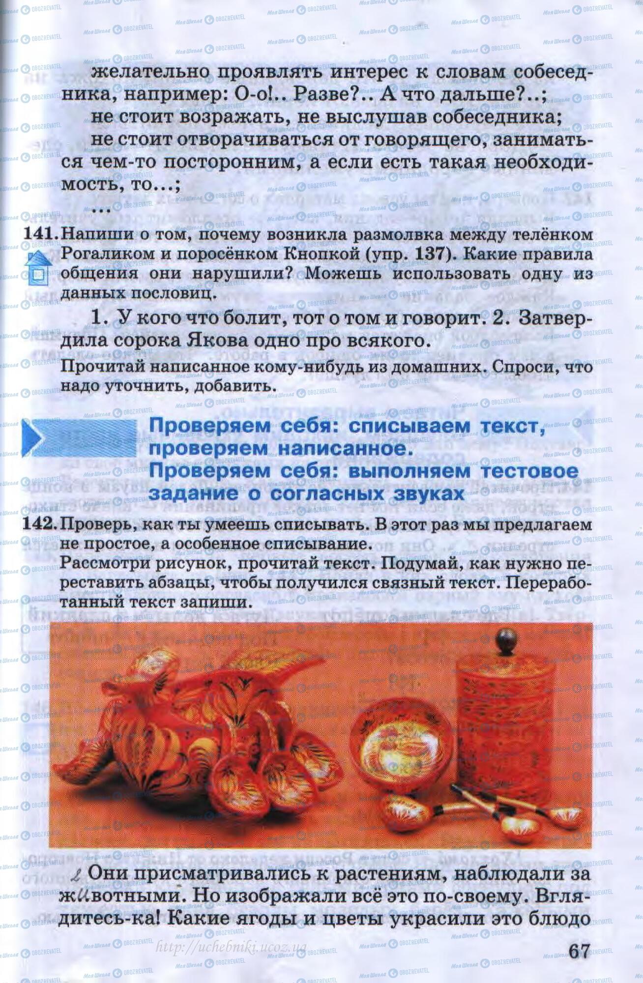 Учебники Русский язык 4 класс страница 67