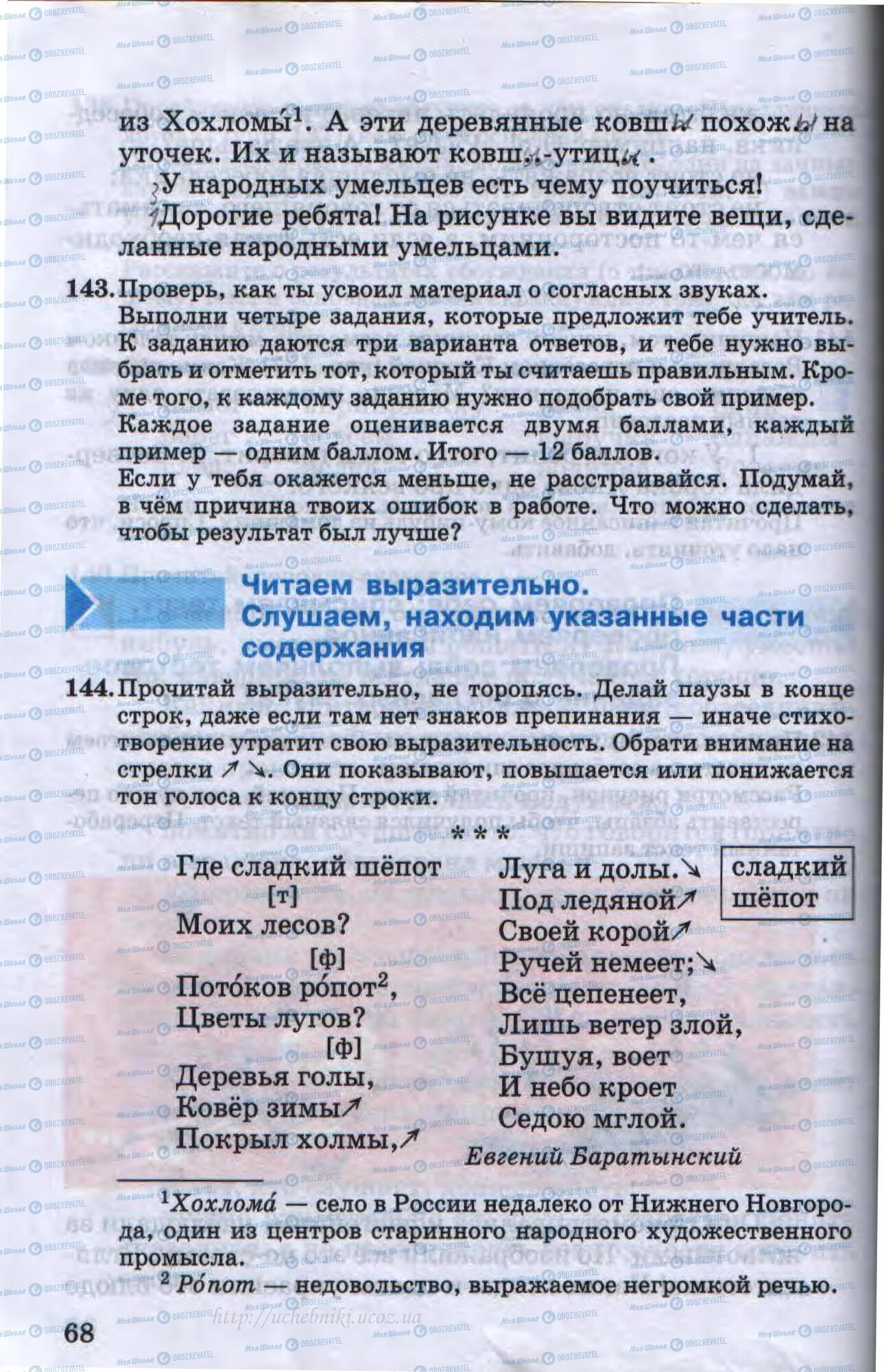 Учебники Русский язык 4 класс страница 68