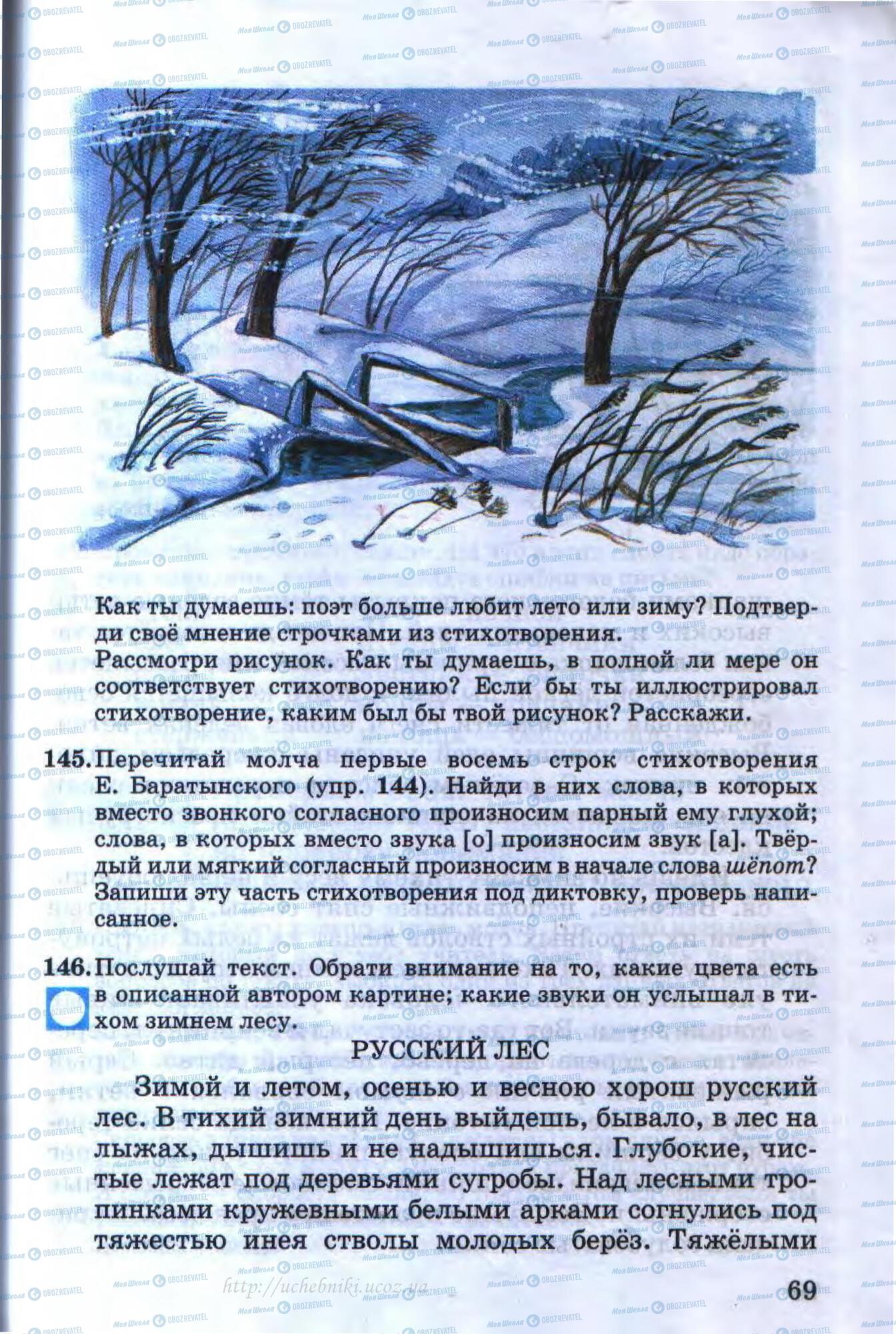 Підручники Російська мова 4 клас сторінка 69