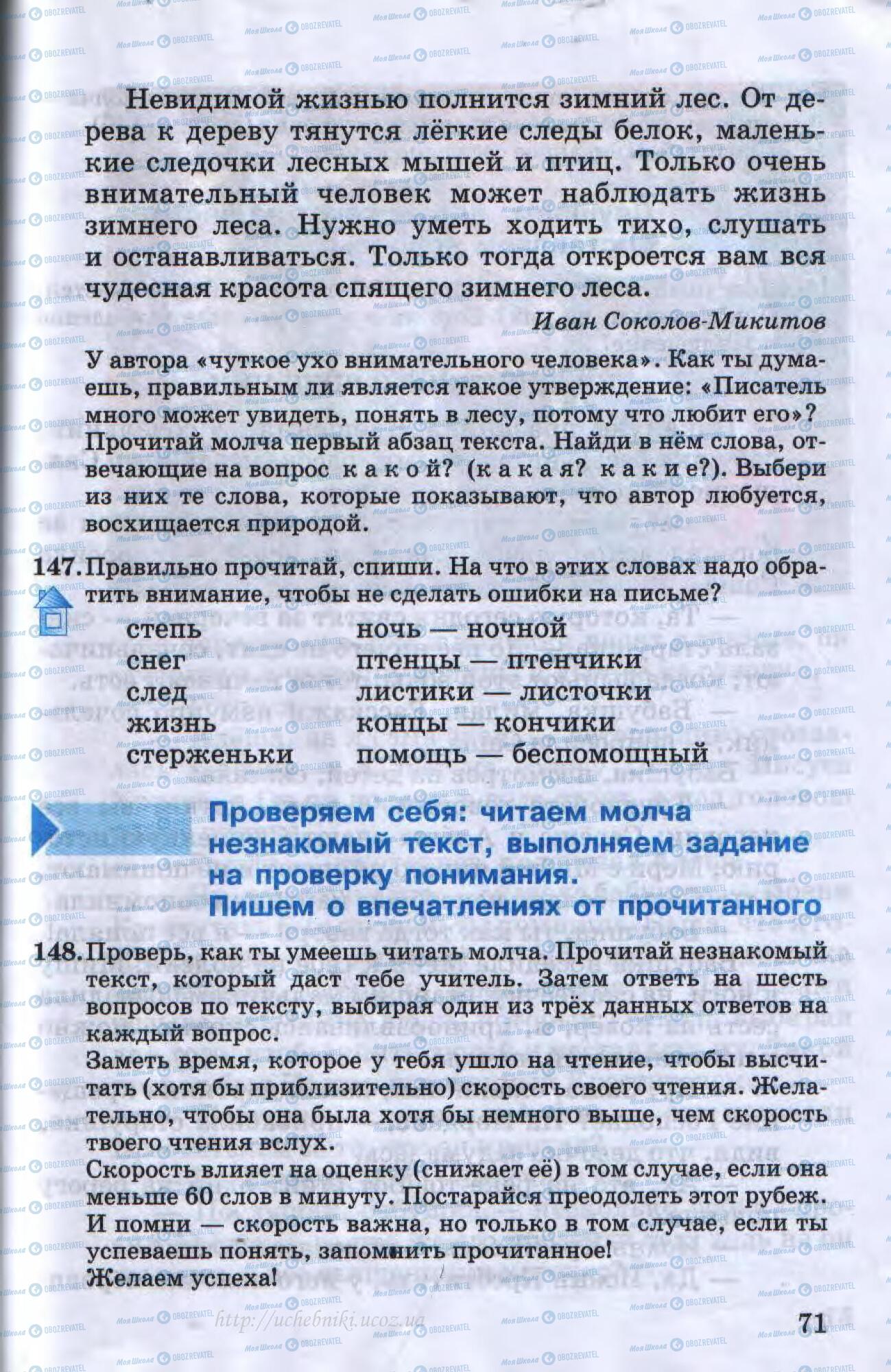 Учебники Русский язык 4 класс страница 71