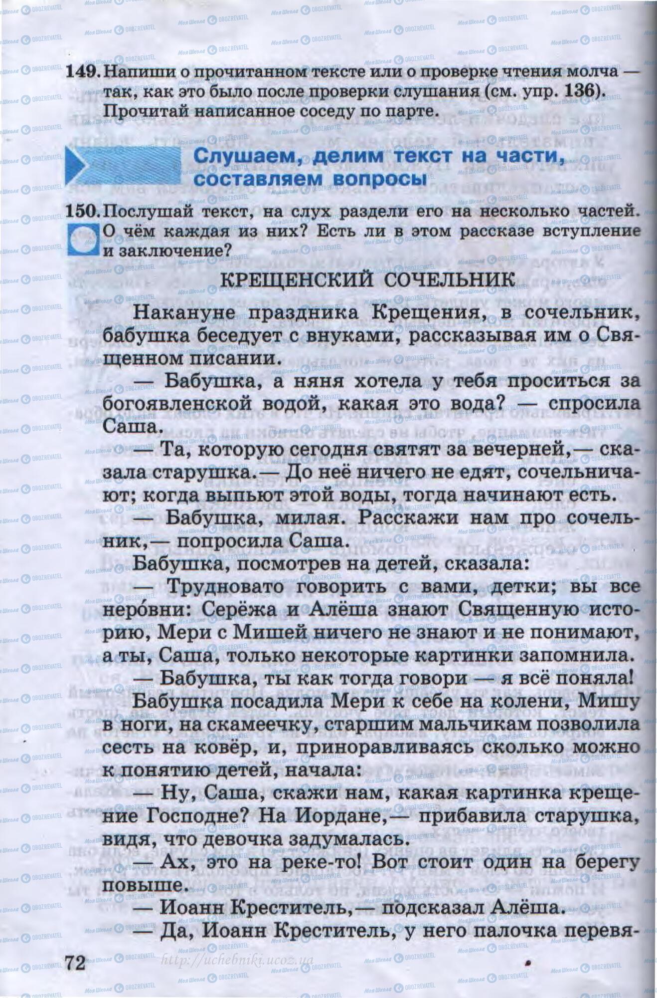 Підручники Російська мова 4 клас сторінка 72