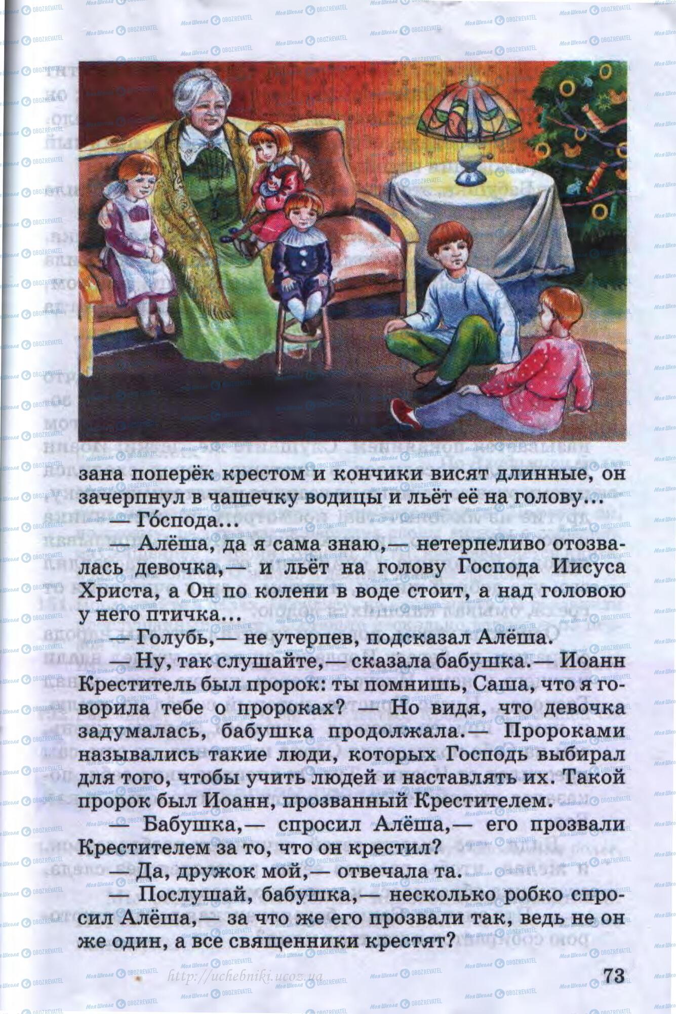 Підручники Російська мова 4 клас сторінка 73