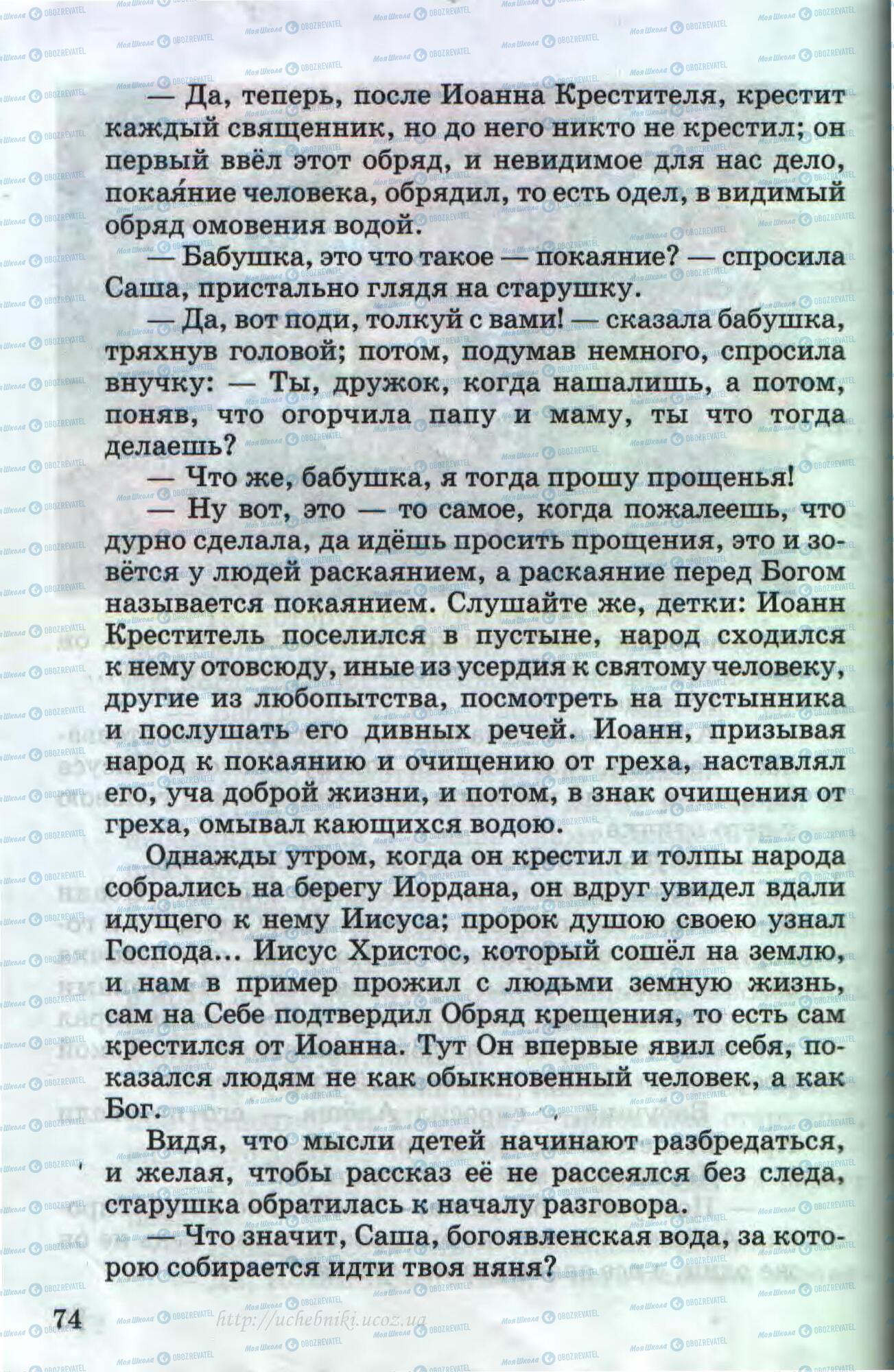 Учебники Русский язык 4 класс страница 74