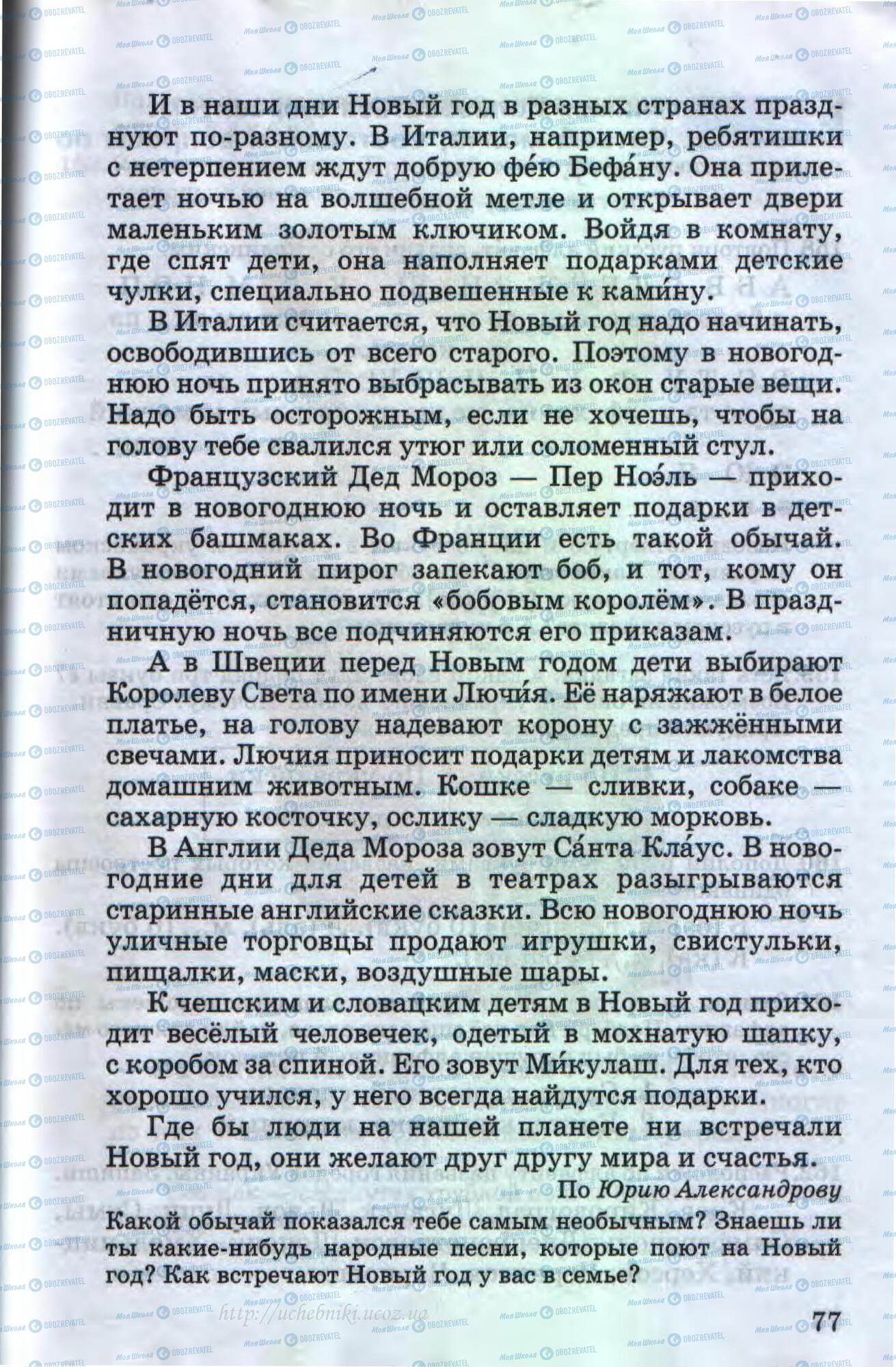 Учебники Русский язык 4 класс страница 77