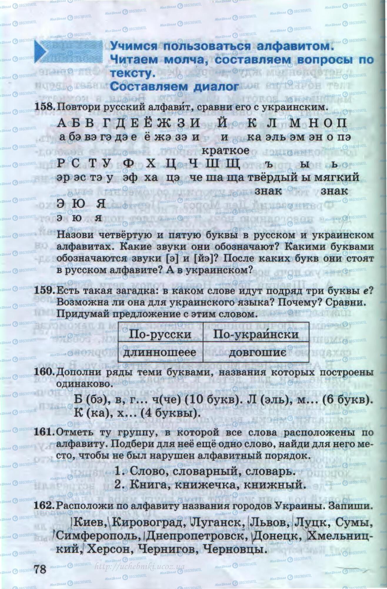 Підручники Російська мова 4 клас сторінка 78