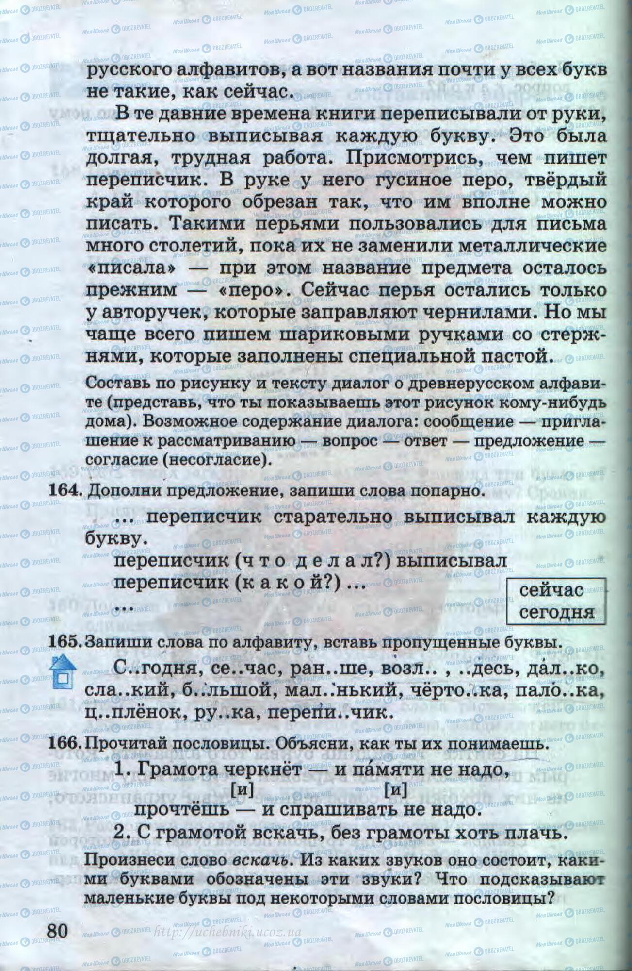 Учебники Русский язык 4 класс страница 80