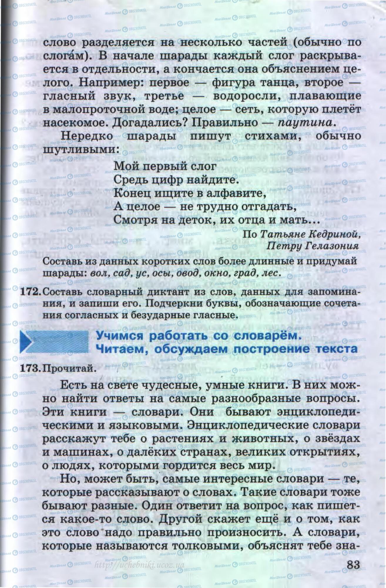 Підручники Російська мова 4 клас сторінка 83