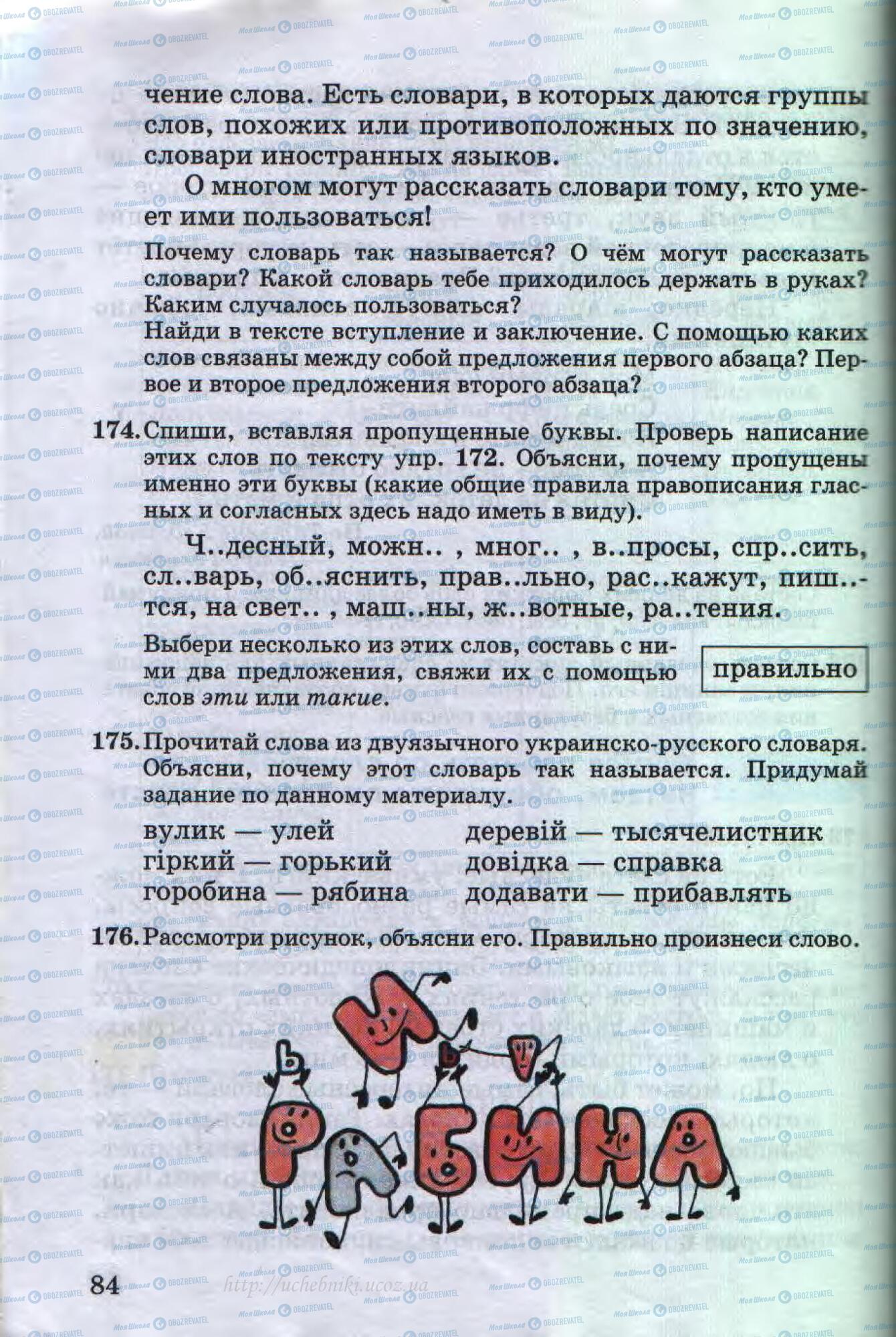 Підручники Російська мова 4 клас сторінка 84