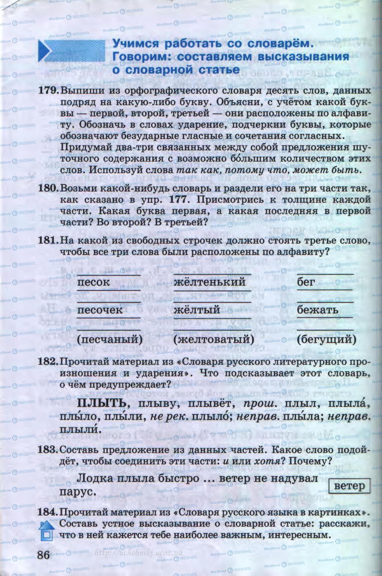 Підручники Російська мова 4 клас сторінка 86