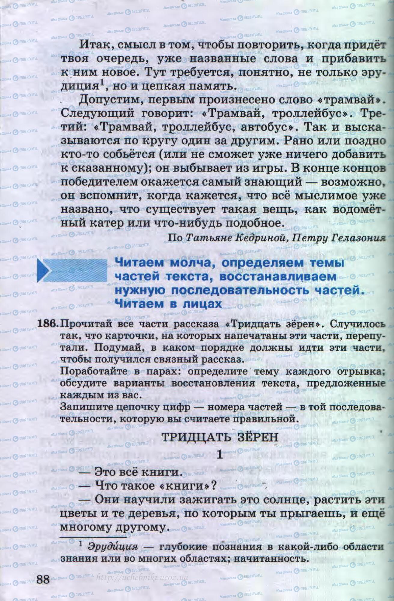 Підручники Російська мова 4 клас сторінка 88