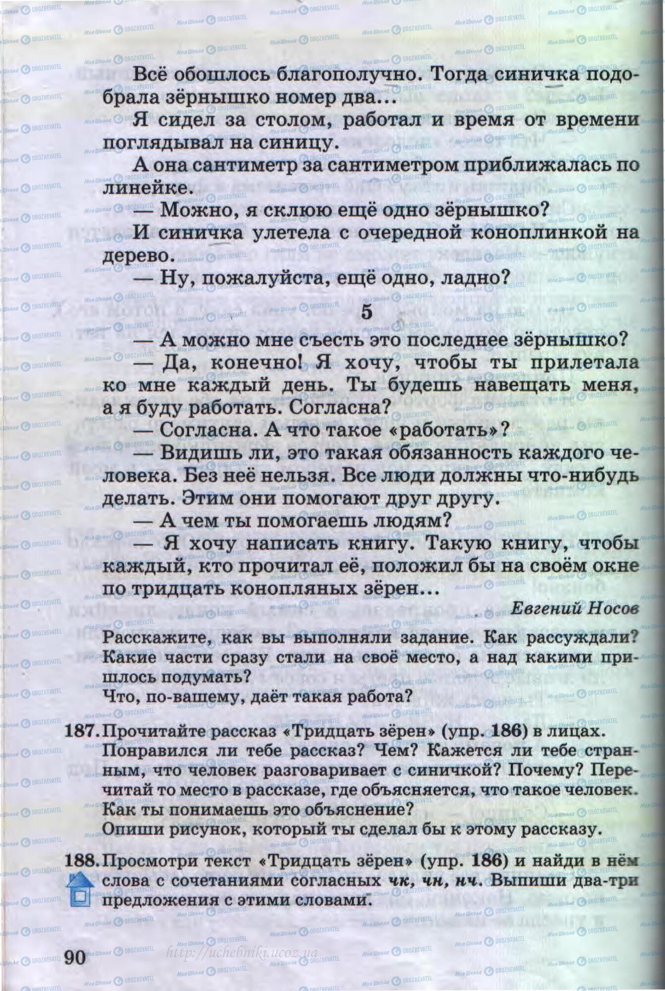 Підручники Російська мова 4 клас сторінка 90