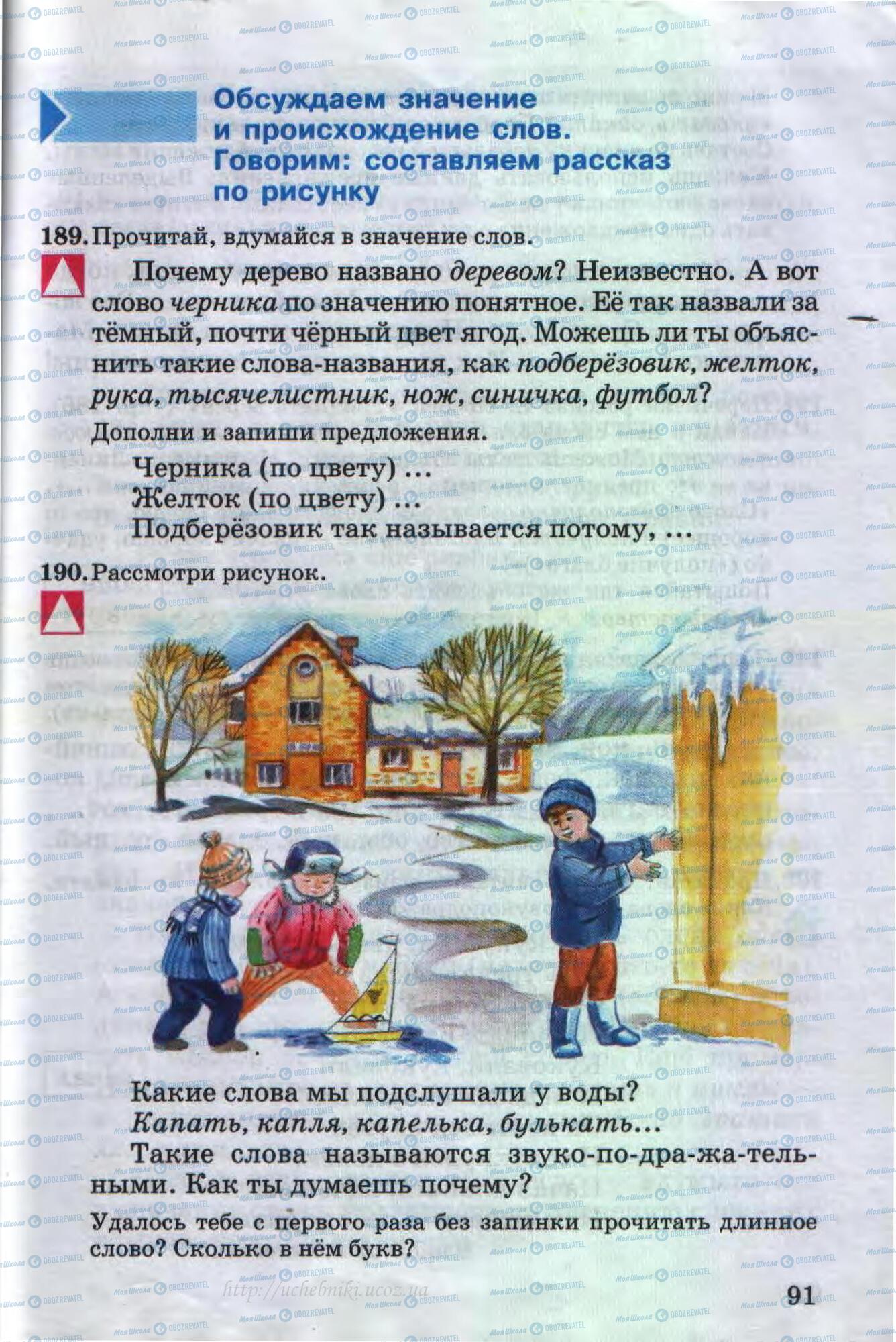 Учебники Русский язык 4 класс страница 91