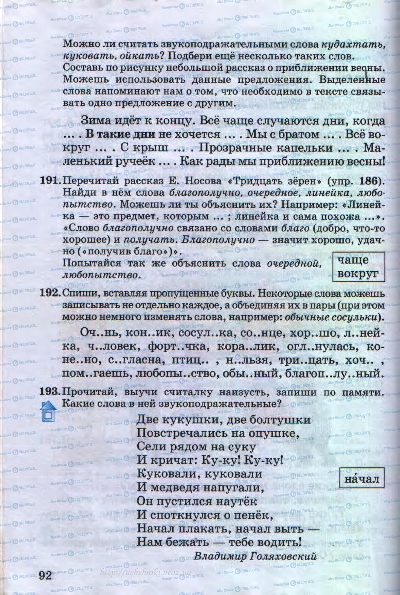 Учебники Русский язык 4 класс страница 92