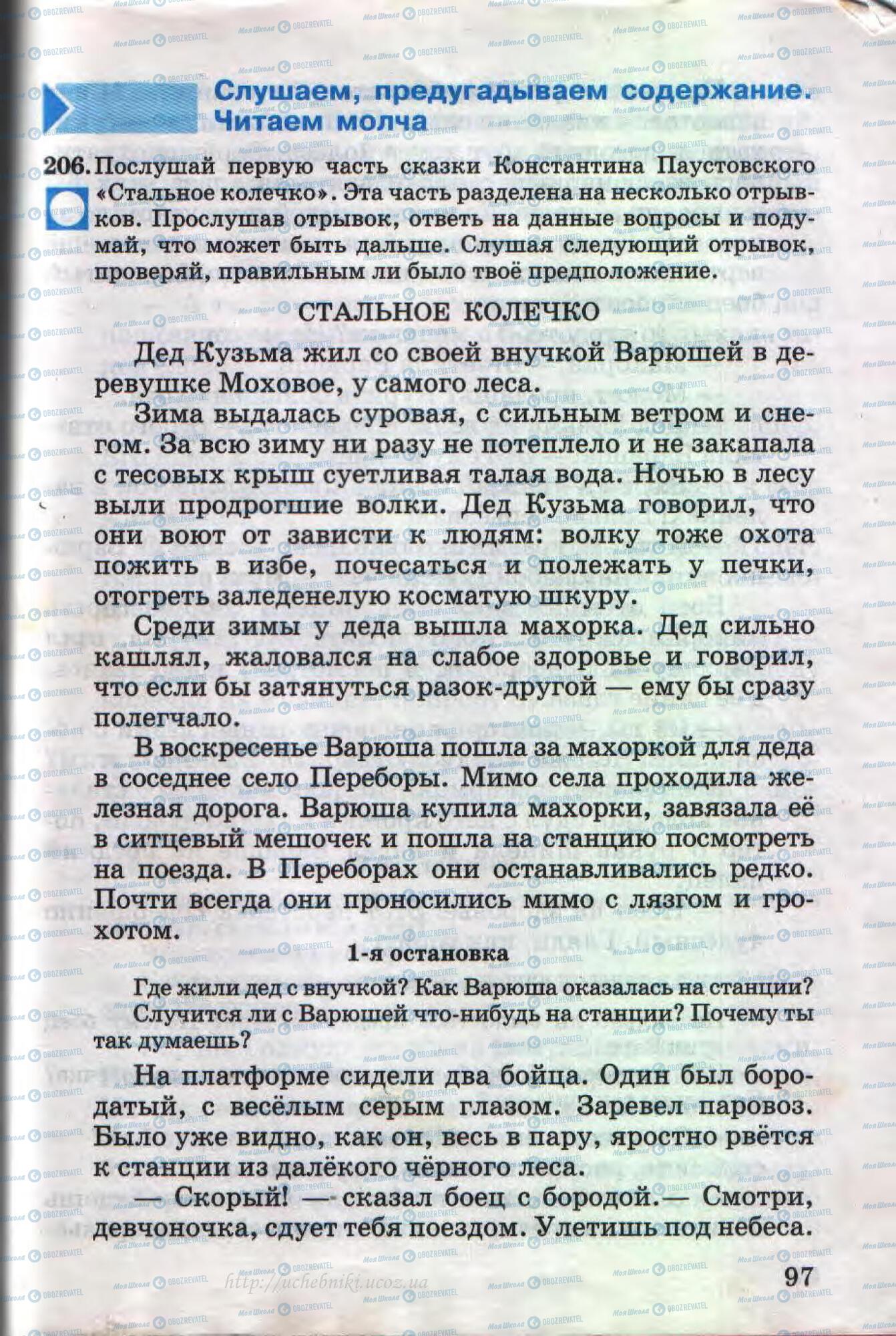 Учебники Русский язык 4 класс страница 97