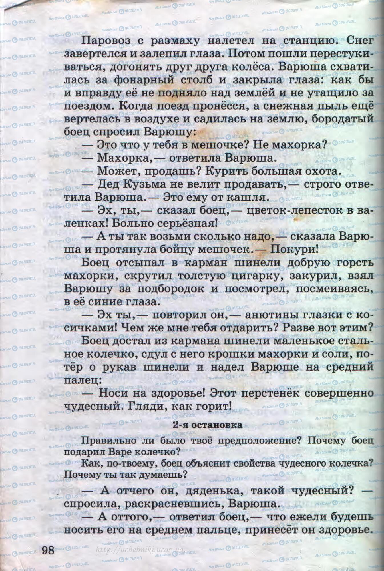 Підручники Російська мова 4 клас сторінка 98