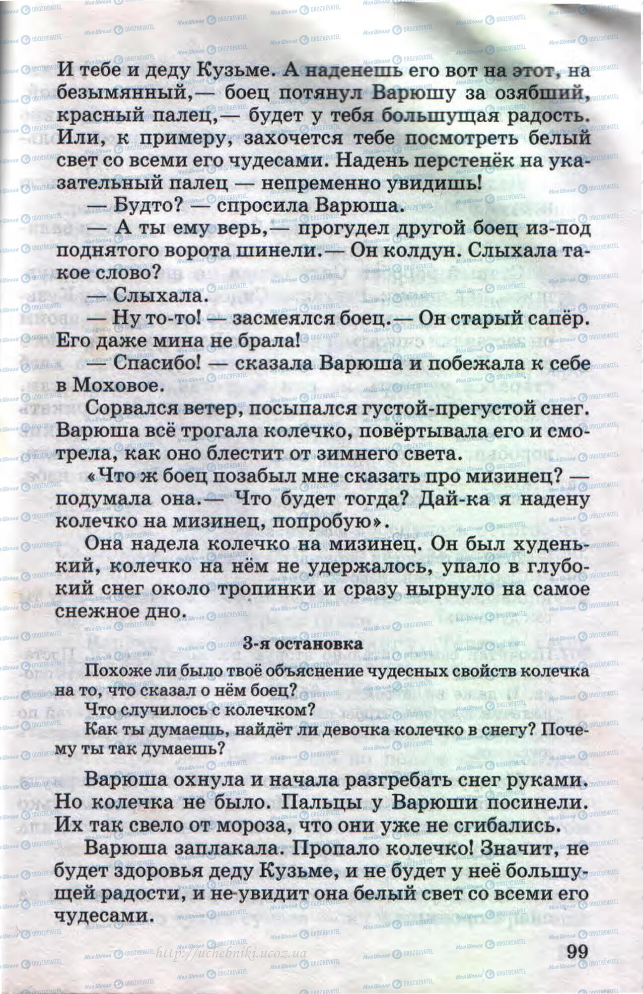 Учебники Русский язык 4 класс страница 99