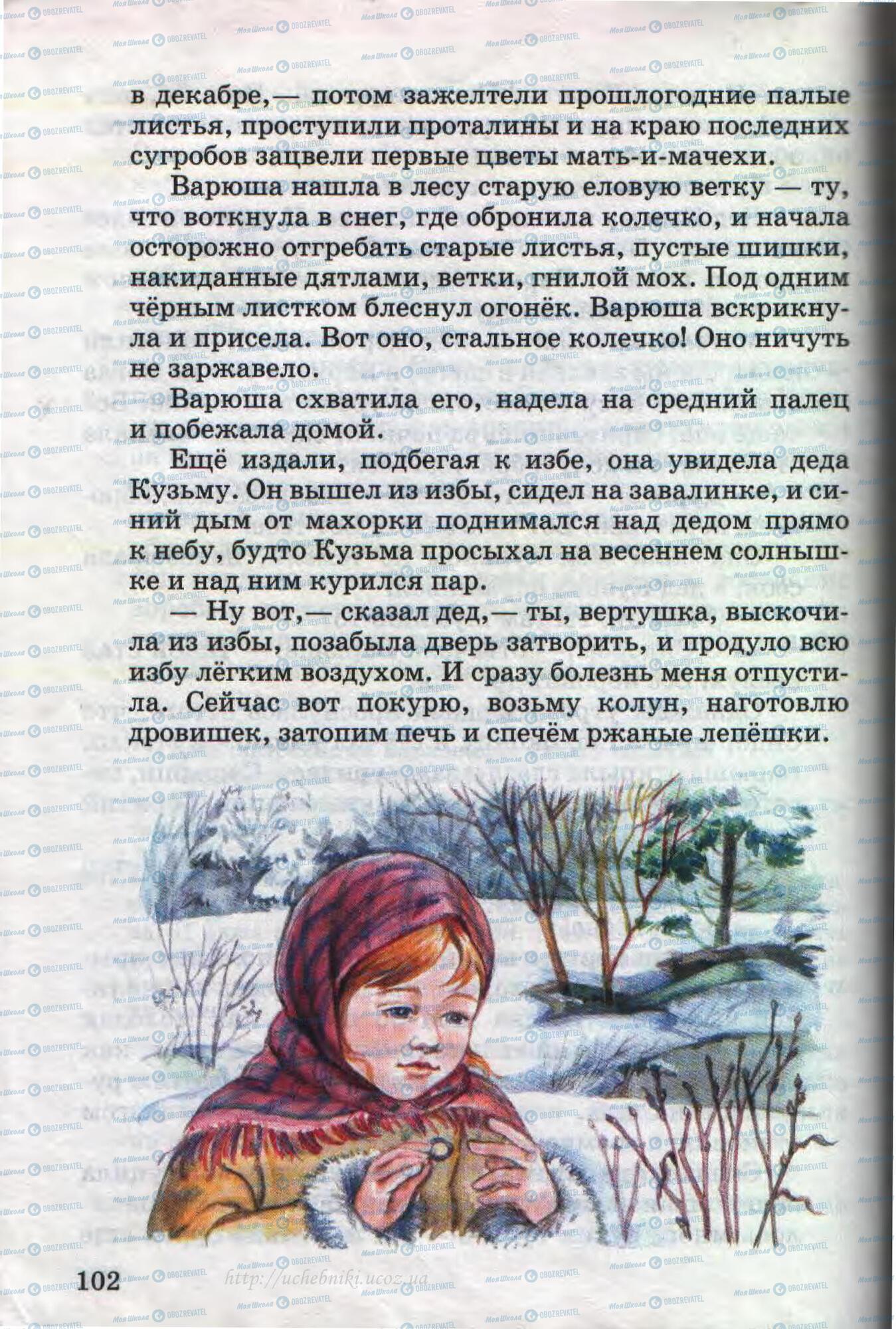 Підручники Російська мова 4 клас сторінка 102