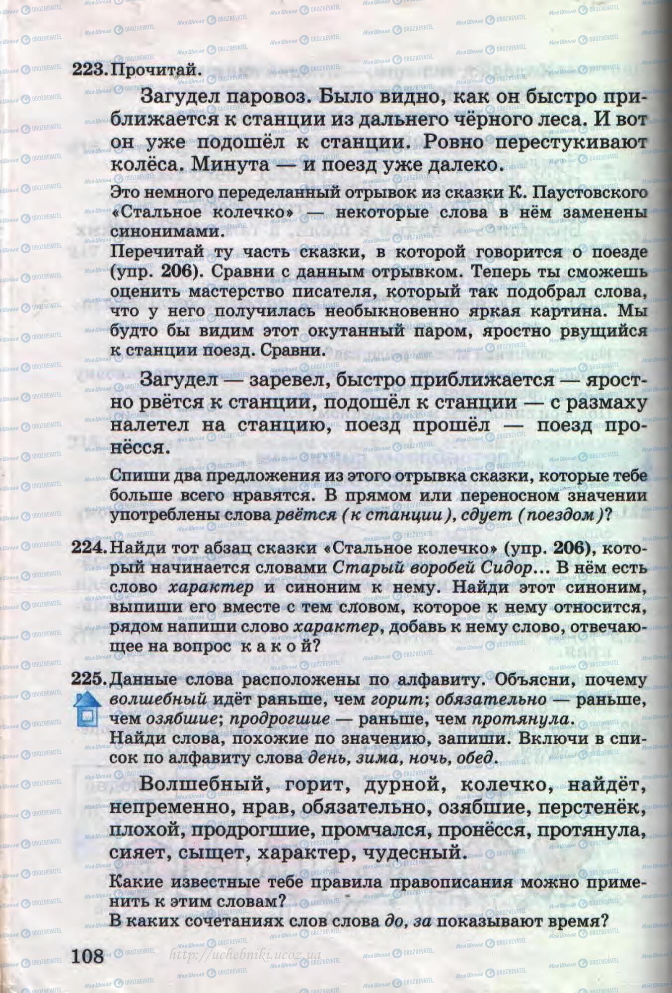 Учебники Русский язык 4 класс страница 108