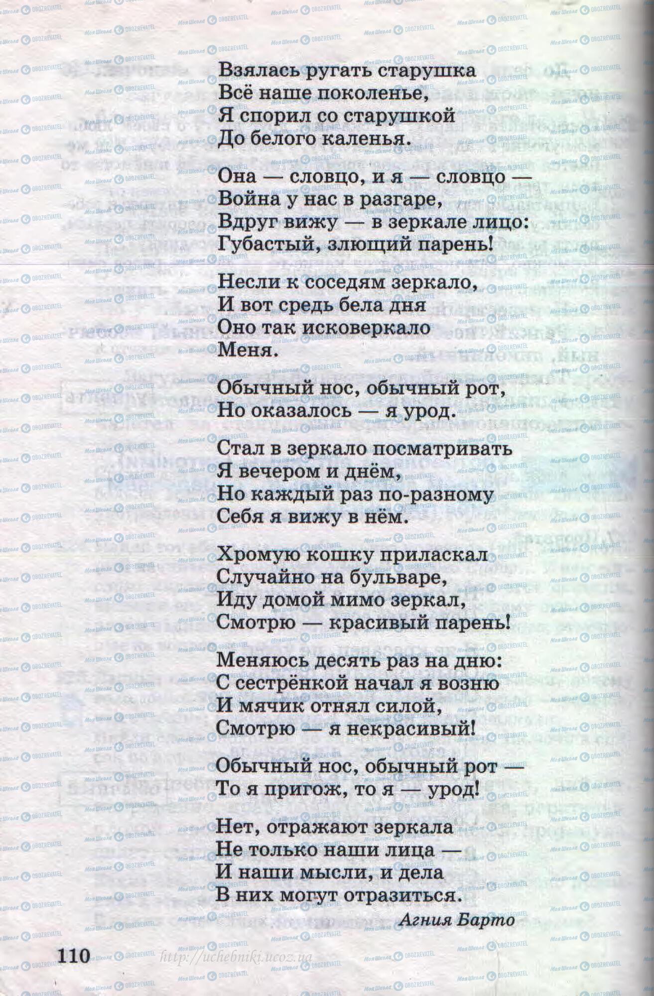 Підручники Російська мова 4 клас сторінка 110