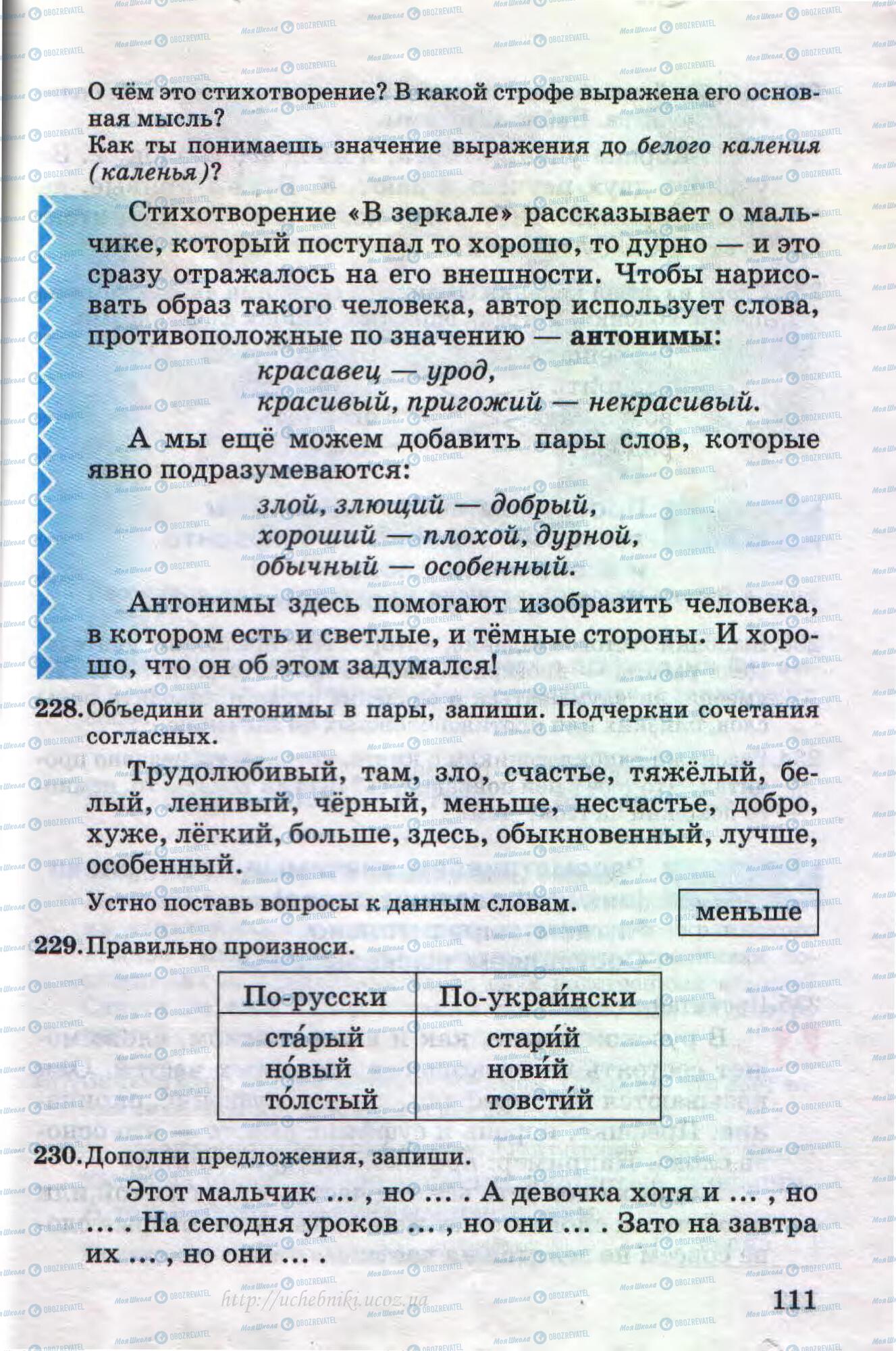 Підручники Російська мова 4 клас сторінка 111