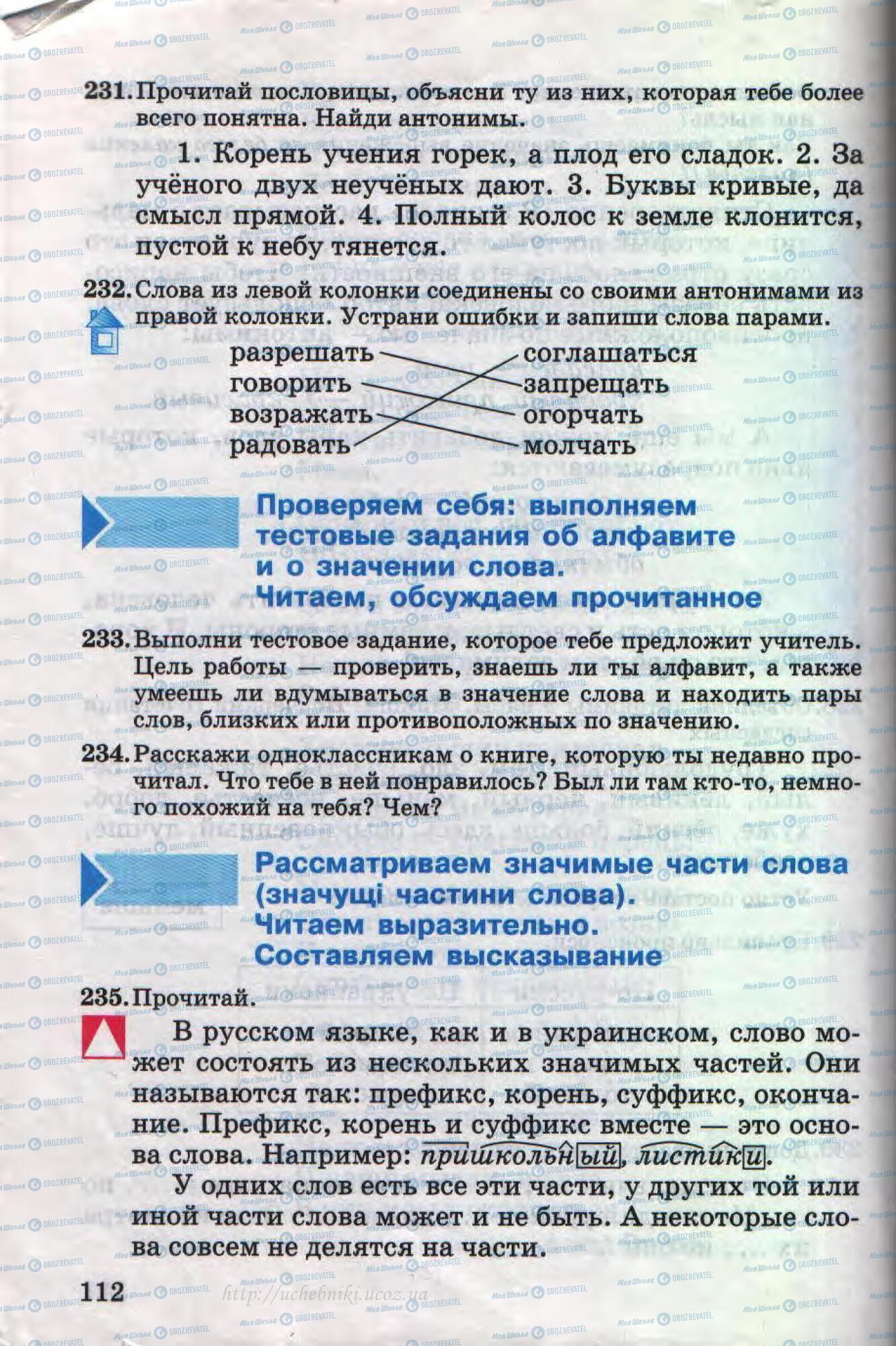 Підручники Російська мова 4 клас сторінка 112