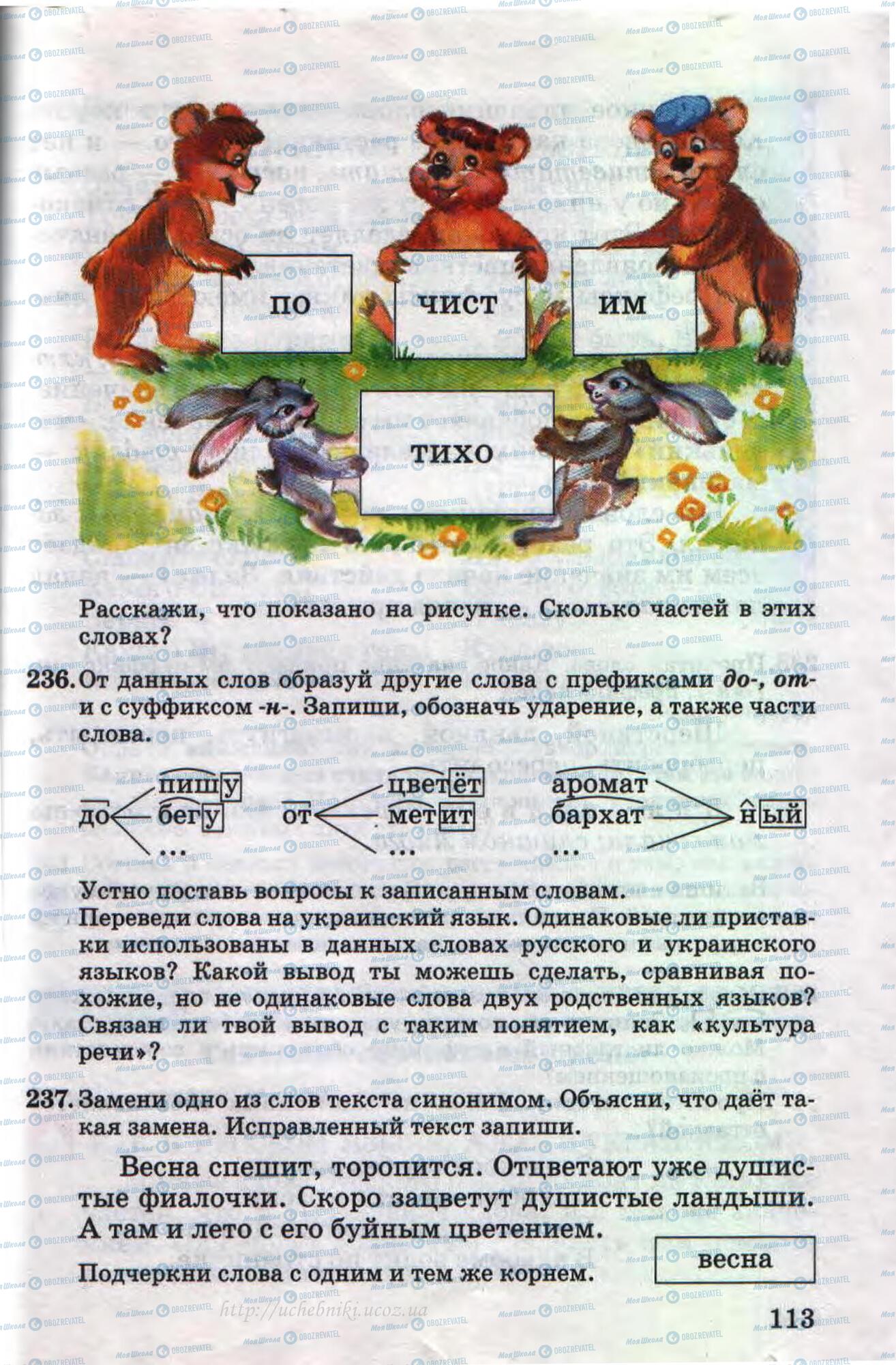 Учебники Русский язык 4 класс страница 113