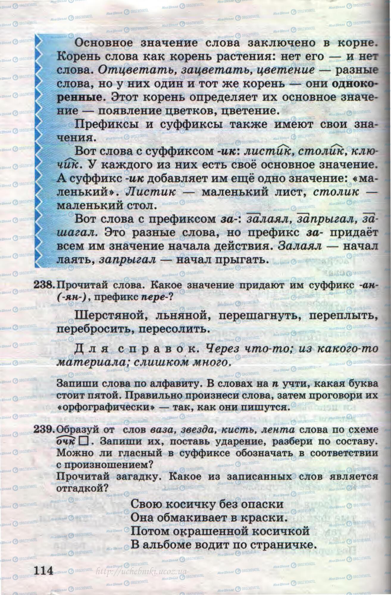 Учебники Русский язык 4 класс страница 114