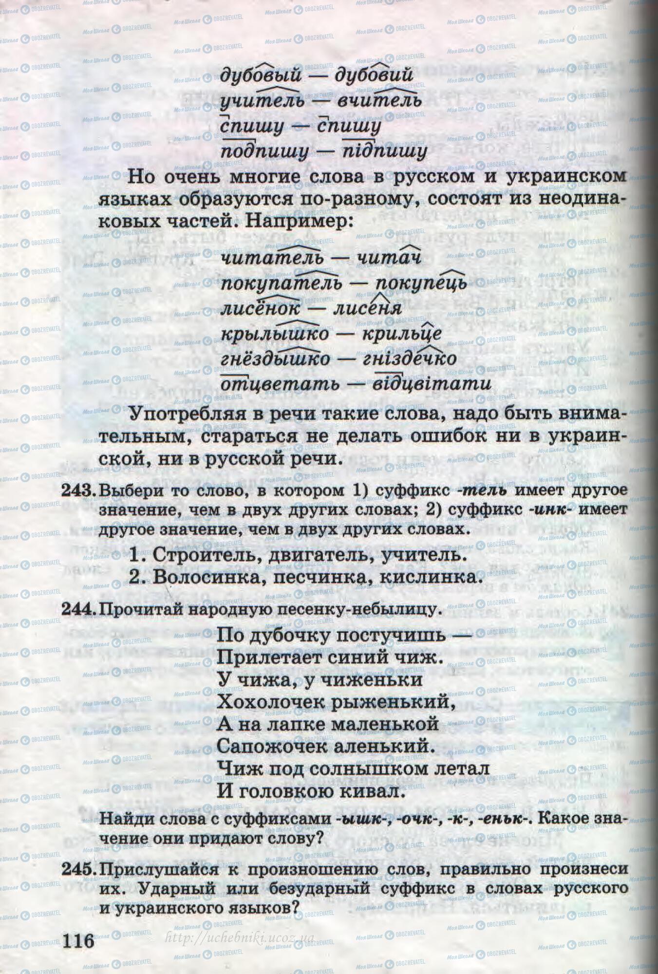 Підручники Російська мова 4 клас сторінка 116