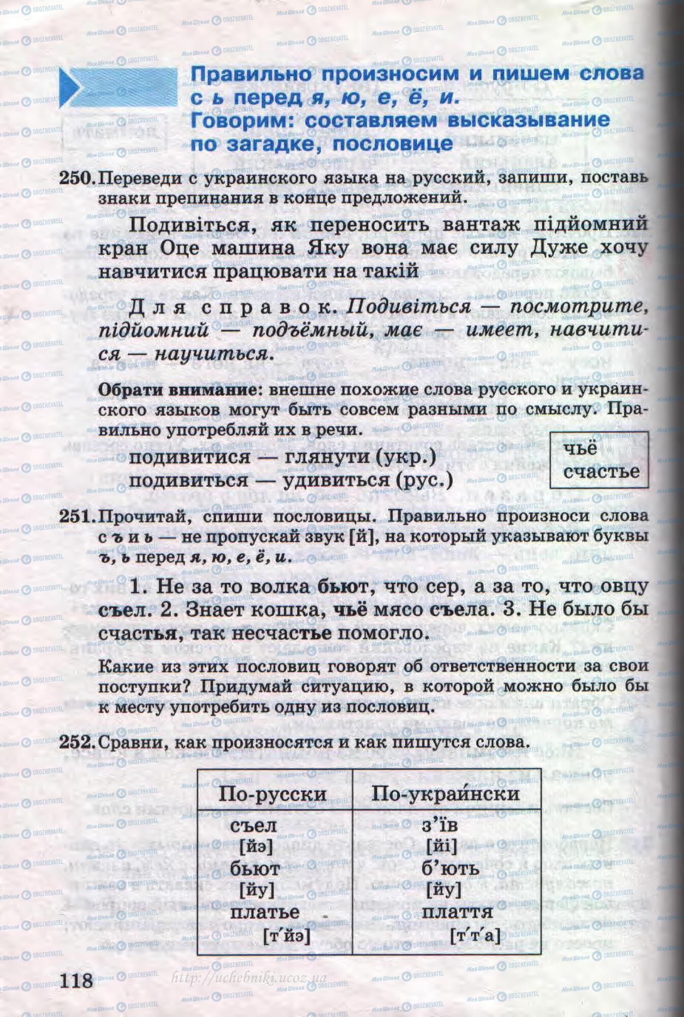 Учебники Русский язык 4 класс страница 118