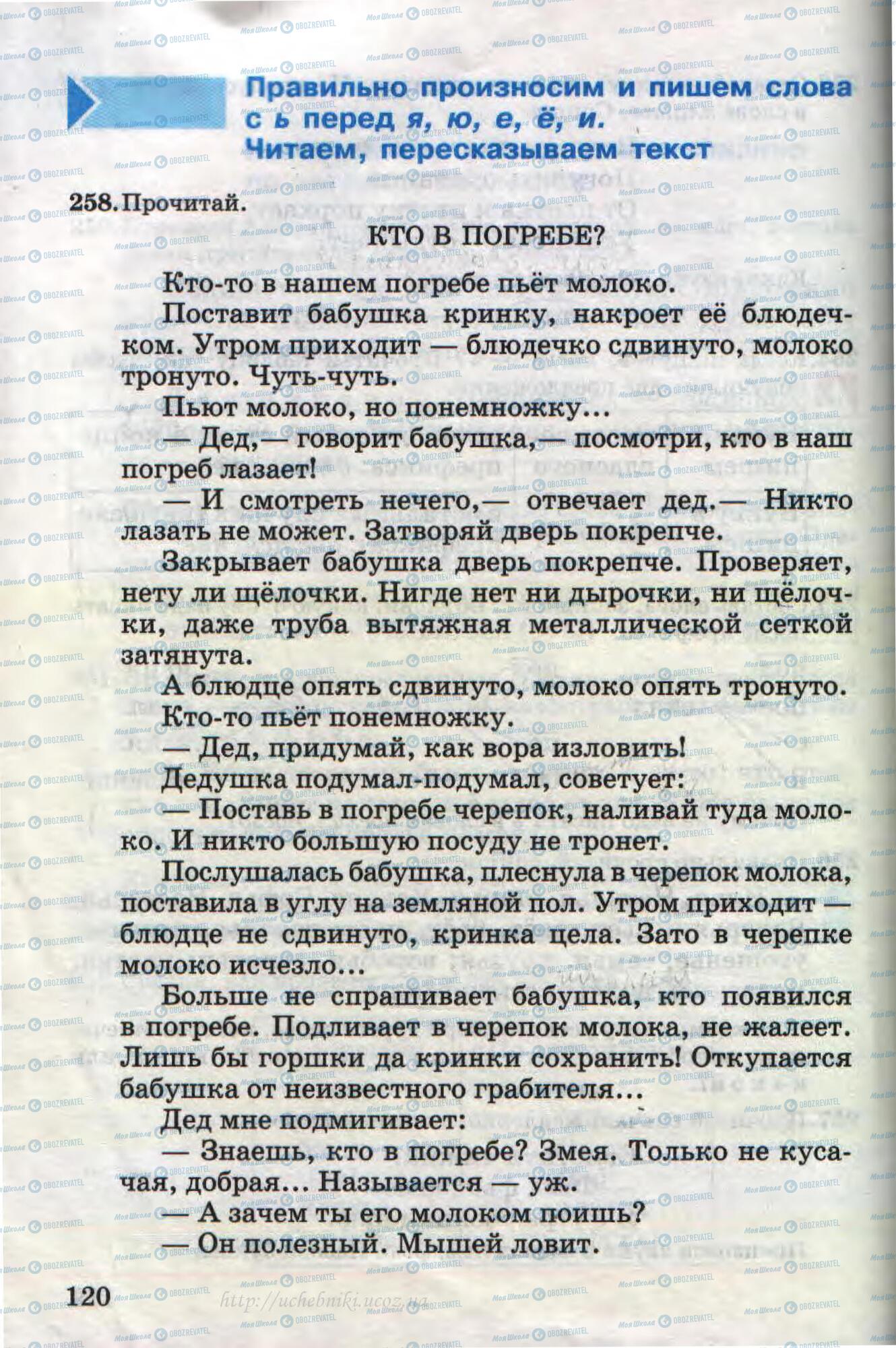 Підручники Російська мова 4 клас сторінка 120