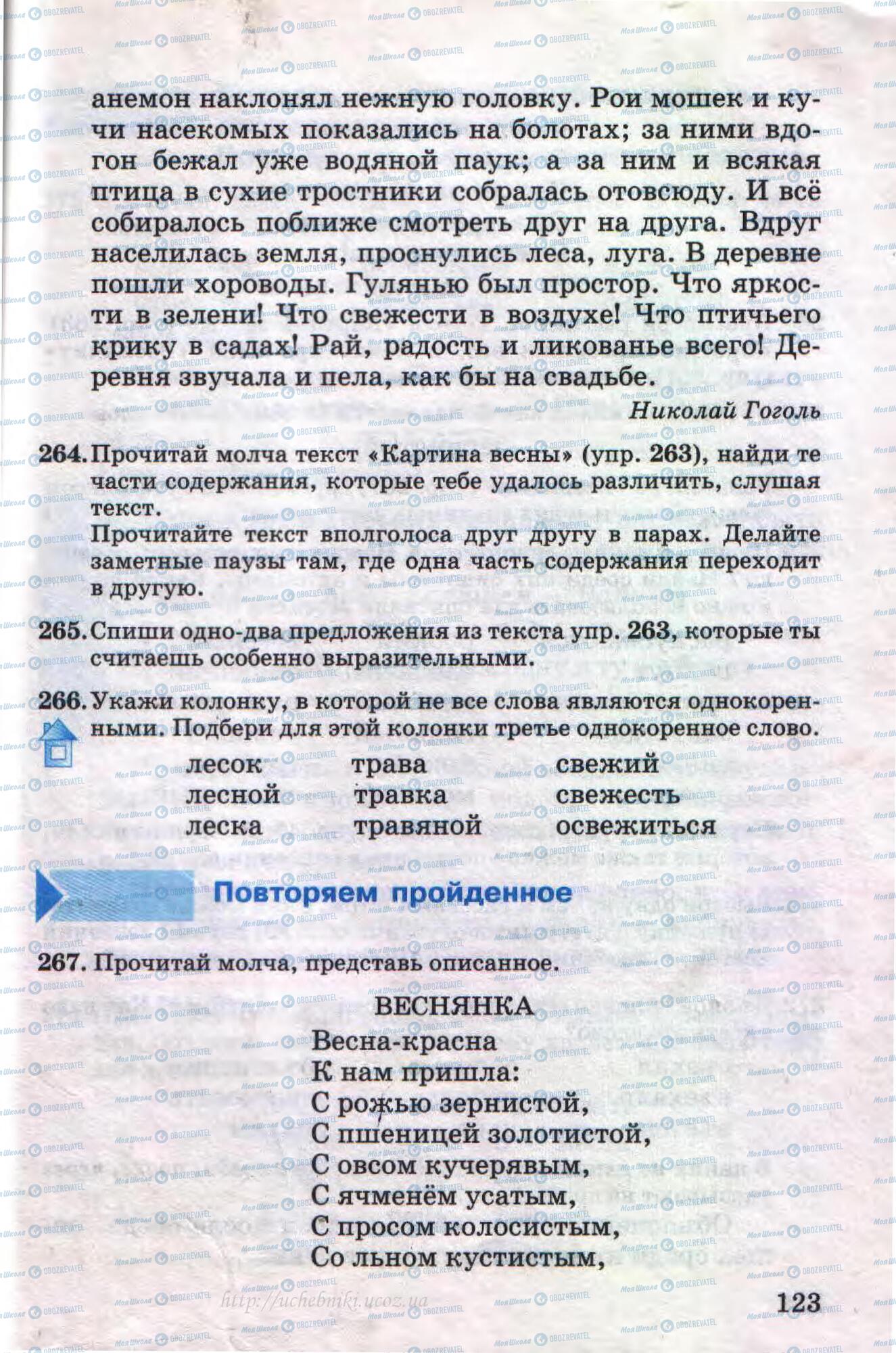 Учебники Русский язык 4 класс страница 123