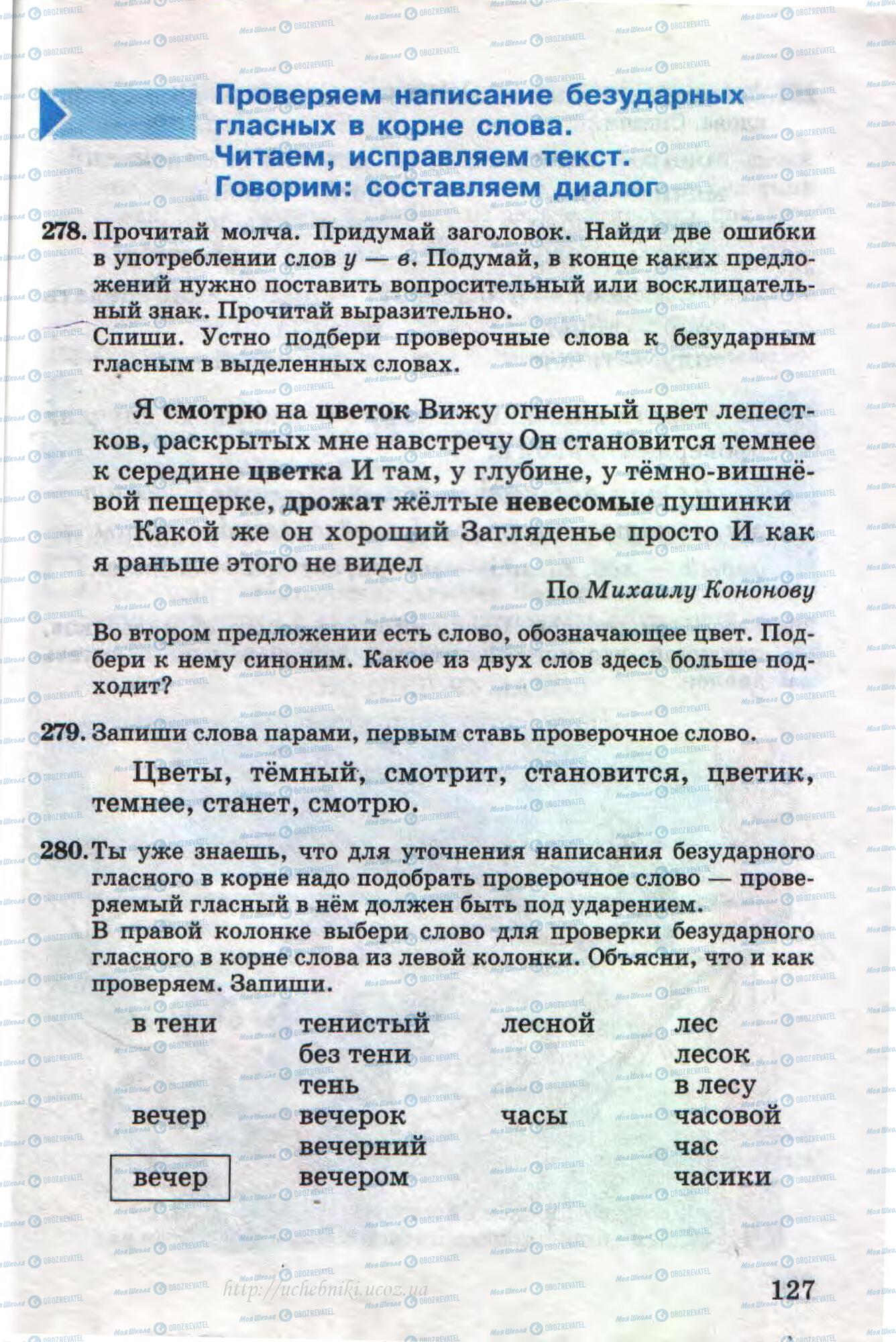 Підручники Російська мова 4 клас сторінка 127