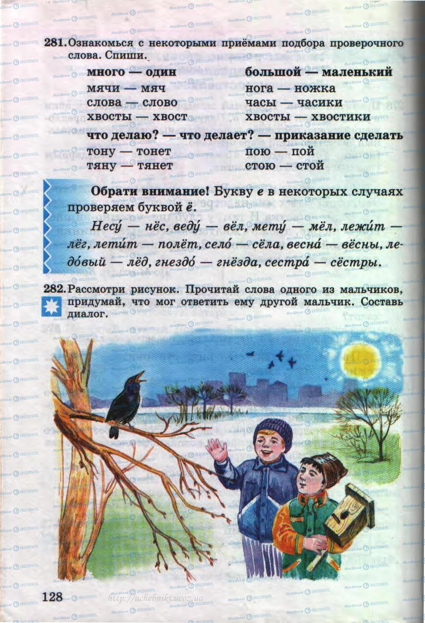 Підручники Російська мова 4 клас сторінка 128