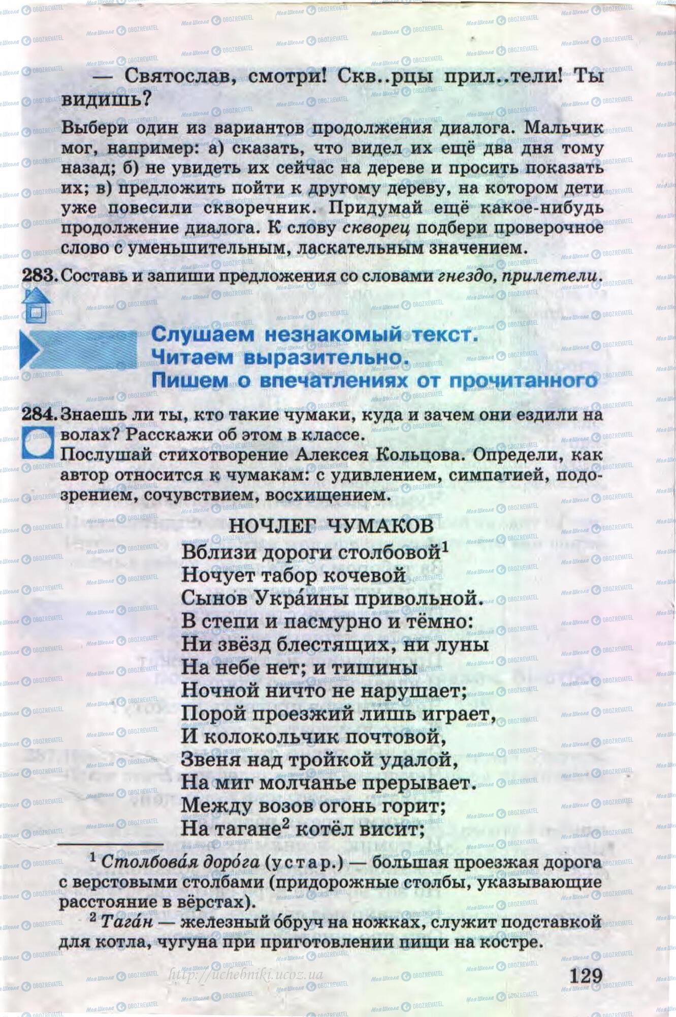 Учебники Русский язык 4 класс страница 129